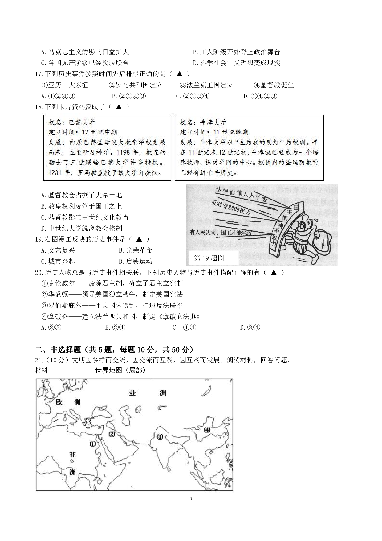 浙江省丽水市文元教育集团2022-2023学年九年级上学期11月期中考试历史与社会试题.pdf 第3页