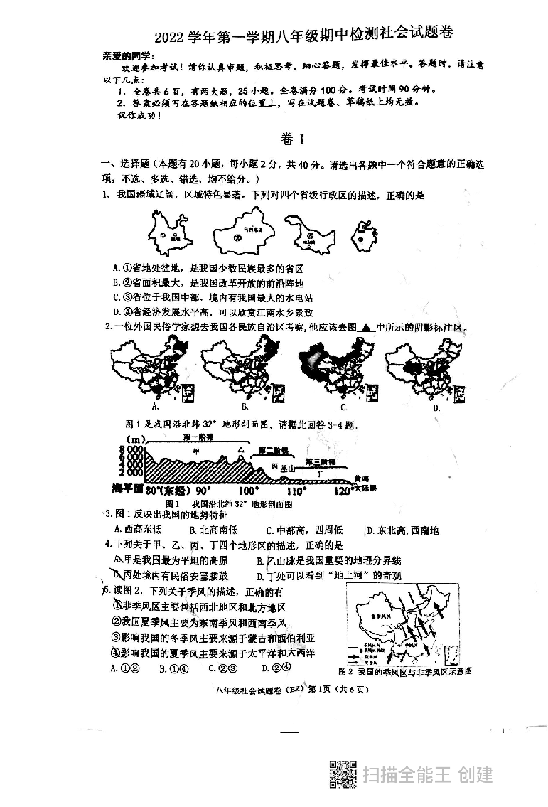浙江省温州第二高级中学2022-2023学年九年级上学期11月期中历史与社会试题.pdf 第1页