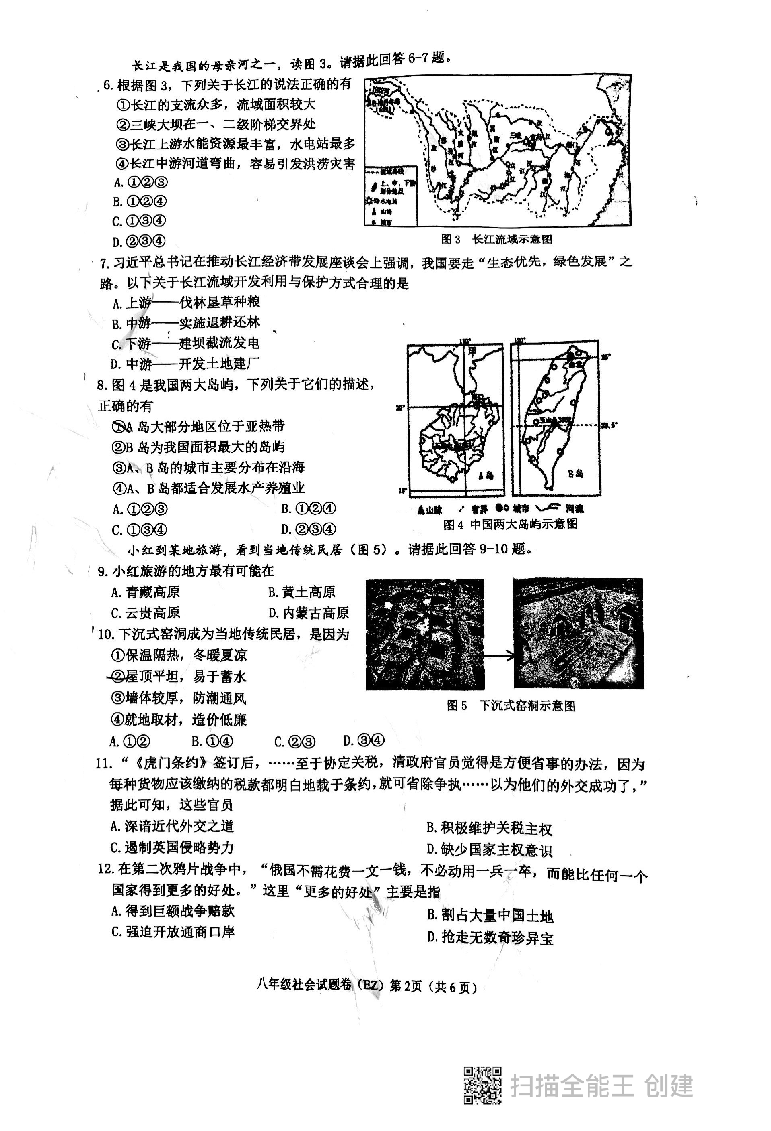 浙江省温州第二高级中学2022-2023学年九年级上学期11月期中历史与社会试题.pdf 第2页