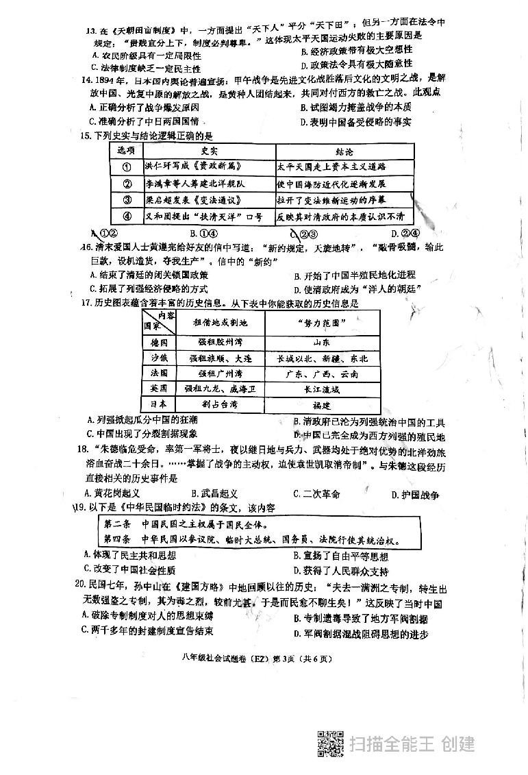 浙江省温州第二高级中学2022-2023学年九年级上学期11月期中历史与社会试题.pdf 第3页