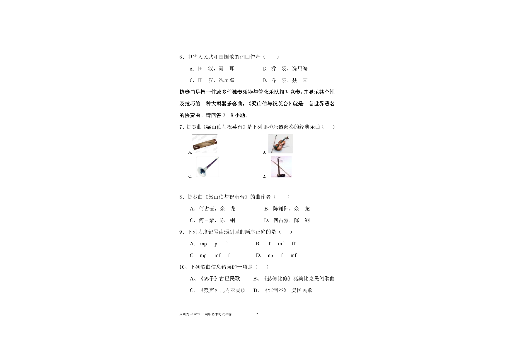 湖南省永州市第九中学2022－2023学年上学期九年级期中美术试题.pdf 第2页