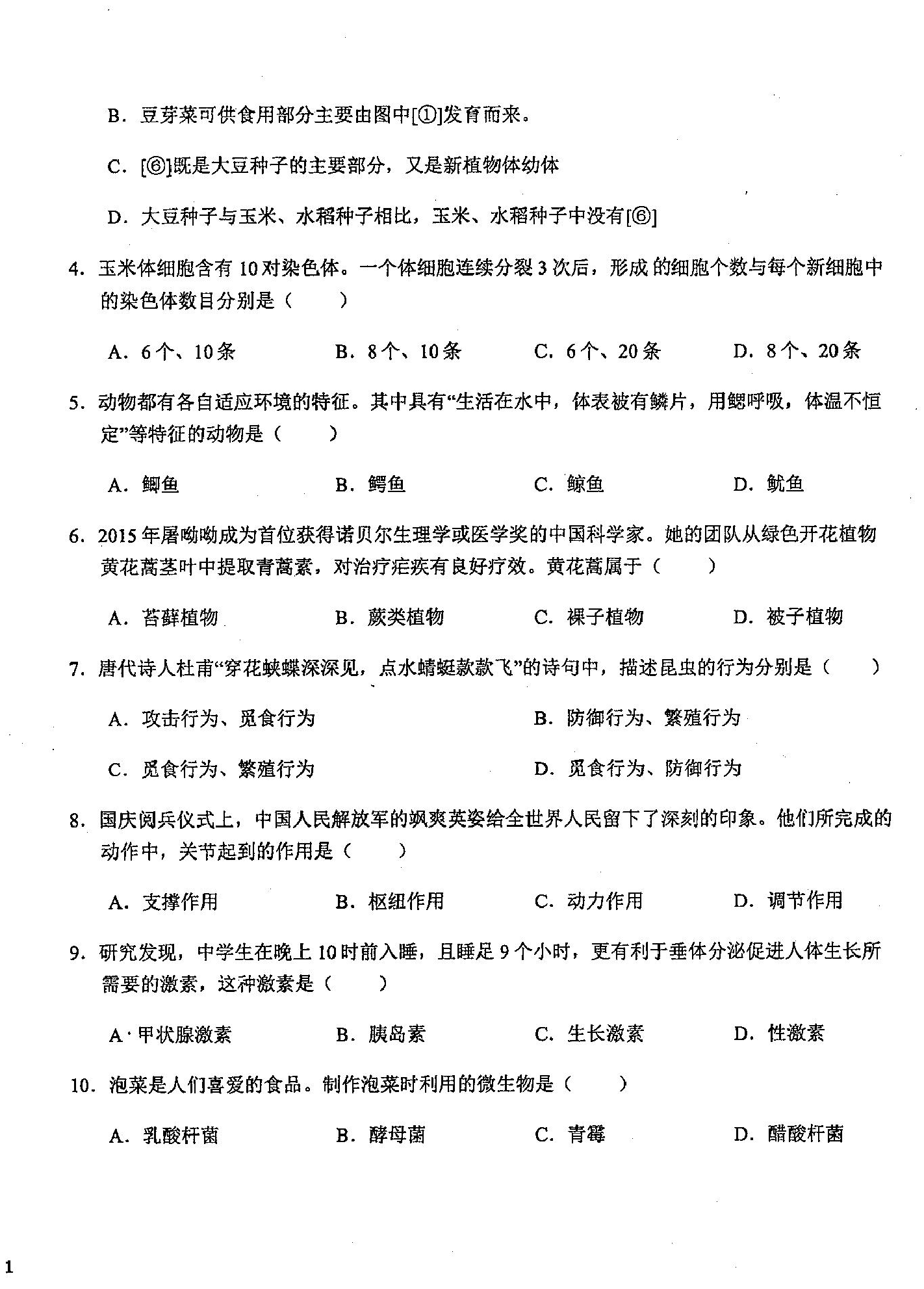 江西省宜春市实验中学联考2020-2021学年九年级下学期第二段考试生物试卷 .pdf 第2页