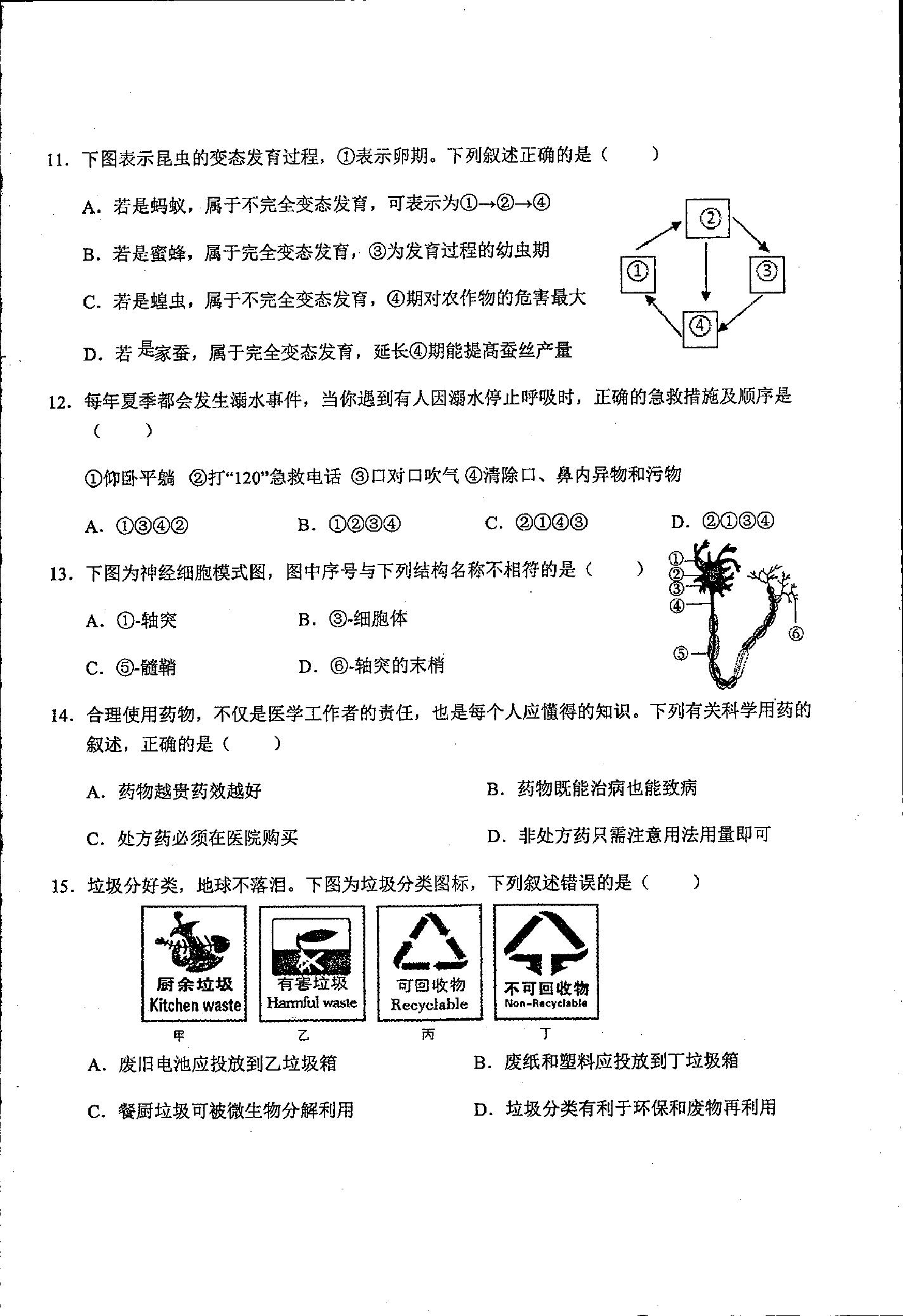 江西省宜春市实验中学联考2020-2021学年九年级下学期第二段考试生物试卷 .pdf 第3页
