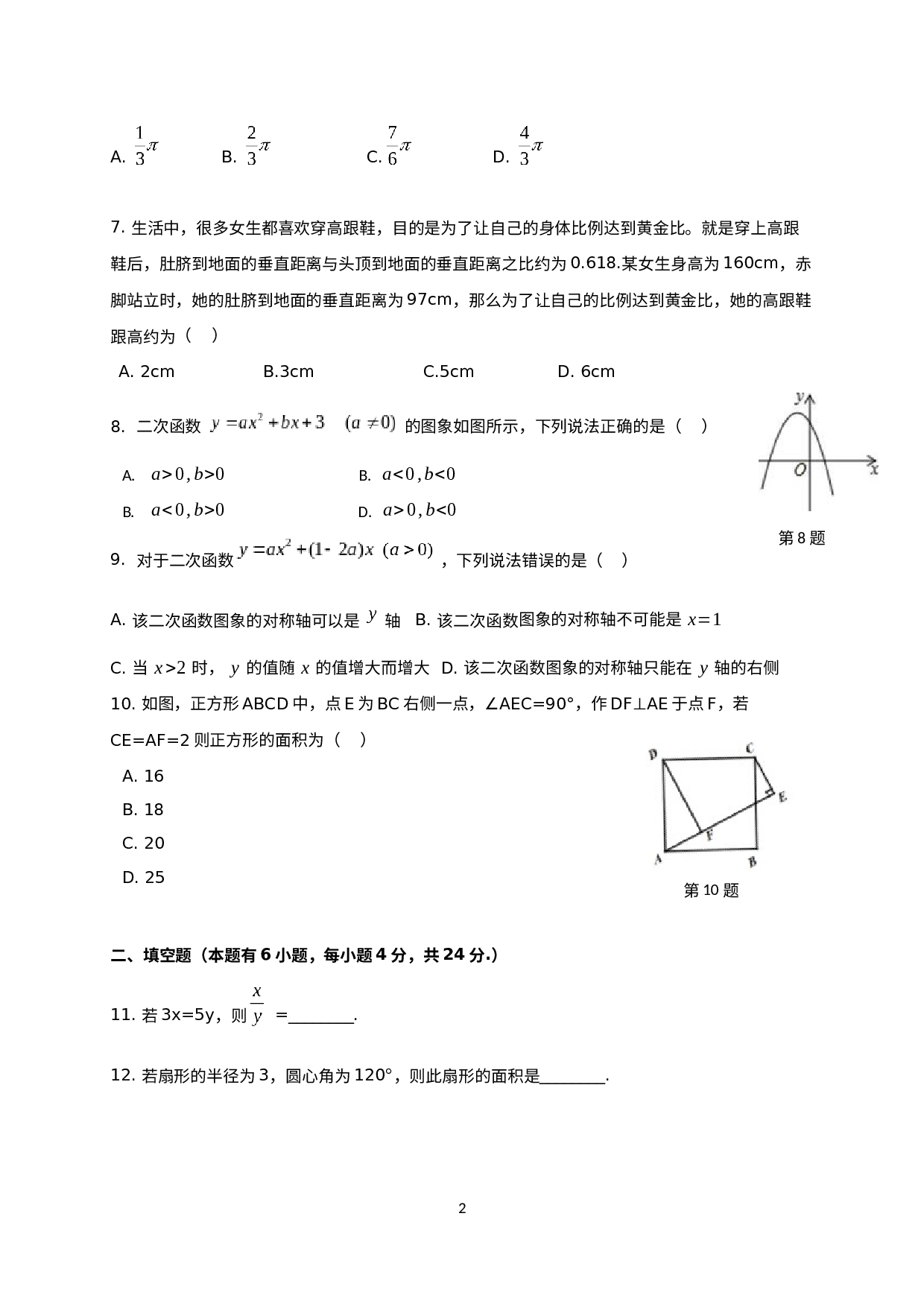 浙江省杭州市萧山区五校（朝晖初中、回澜初中等）2021届九年级12月（学科竞赛）质量检测数学试题.docx 第2页
