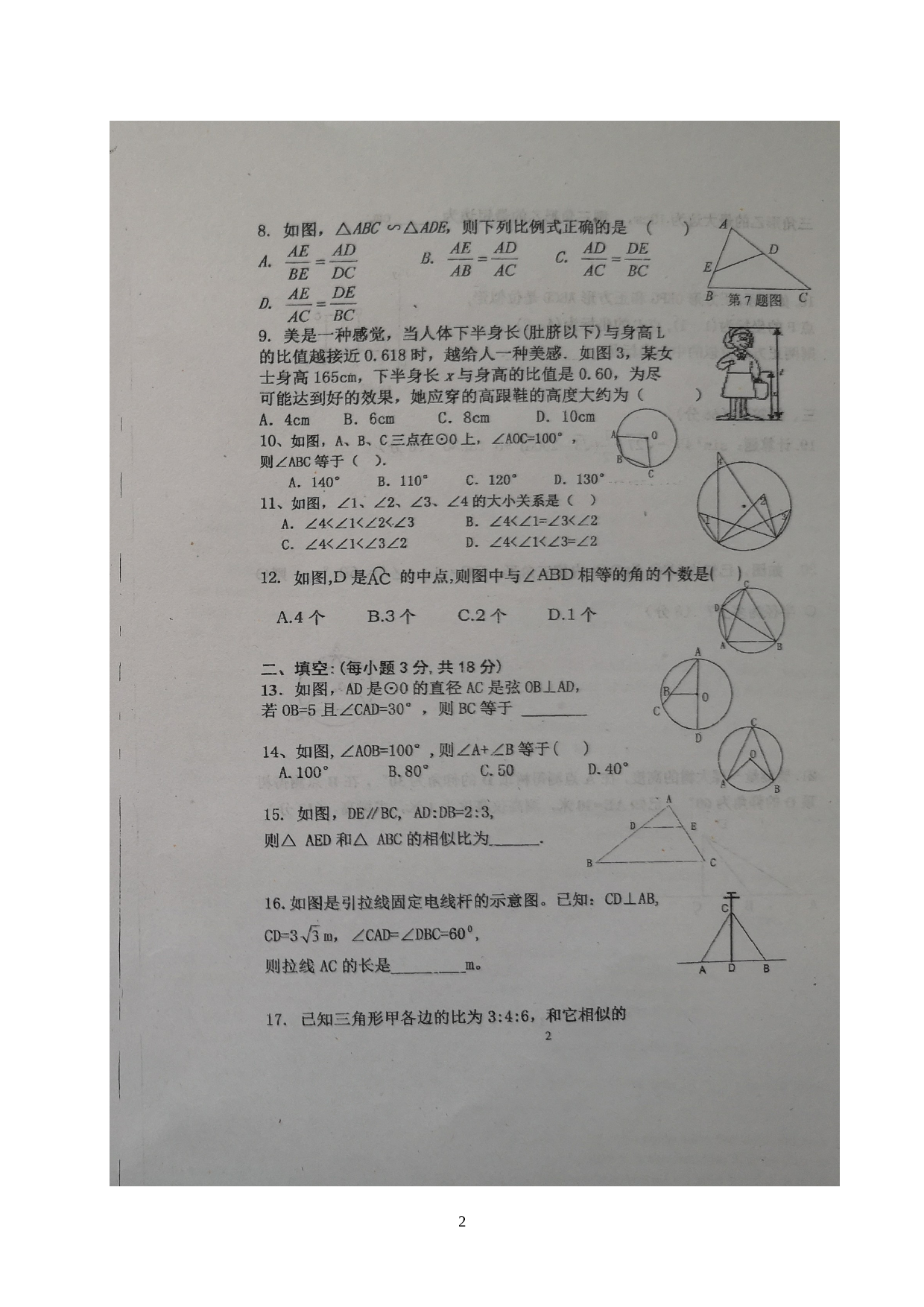 山东省潍坊诸城市树一中学2020届九年级上学期第一次学情检测数学试题（图片版）.doc 第2页