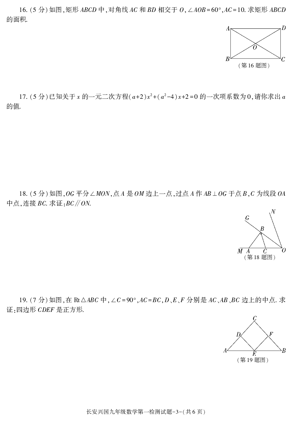 陕西省西安市长安兴国初级中学2020-2021学年九年级上学期第一次检测考试数学试卷.pdf 第3页