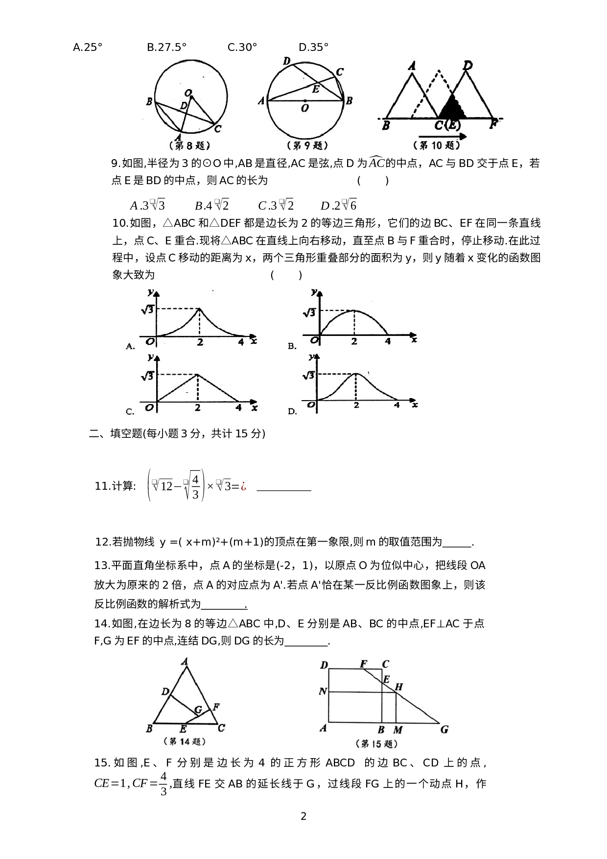 河南省驻马店市上蔡县2020-2021学年九年级上学期期末素质测试数学试题.docx 第2页