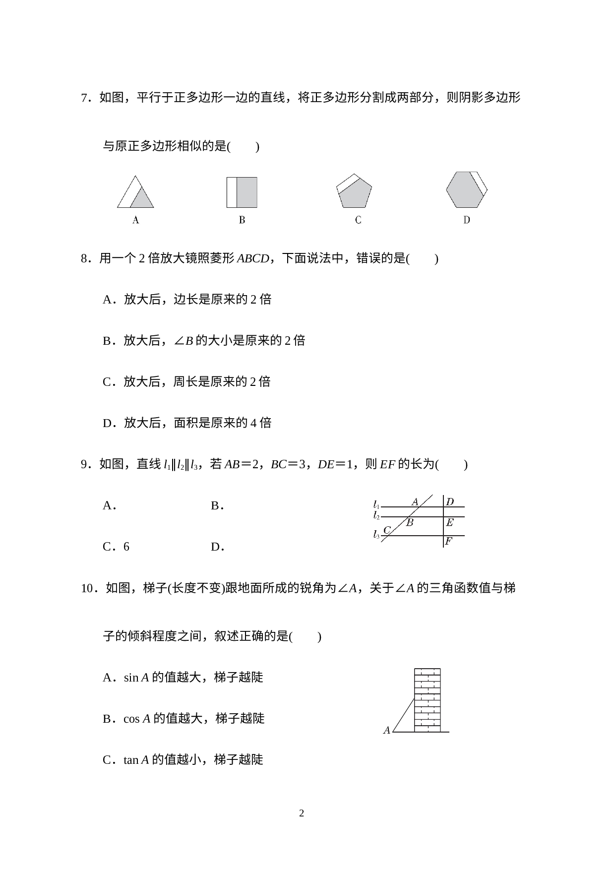 2022-2023学年华东师大版数学九年级上册期末综合素质评价.docx 第2页