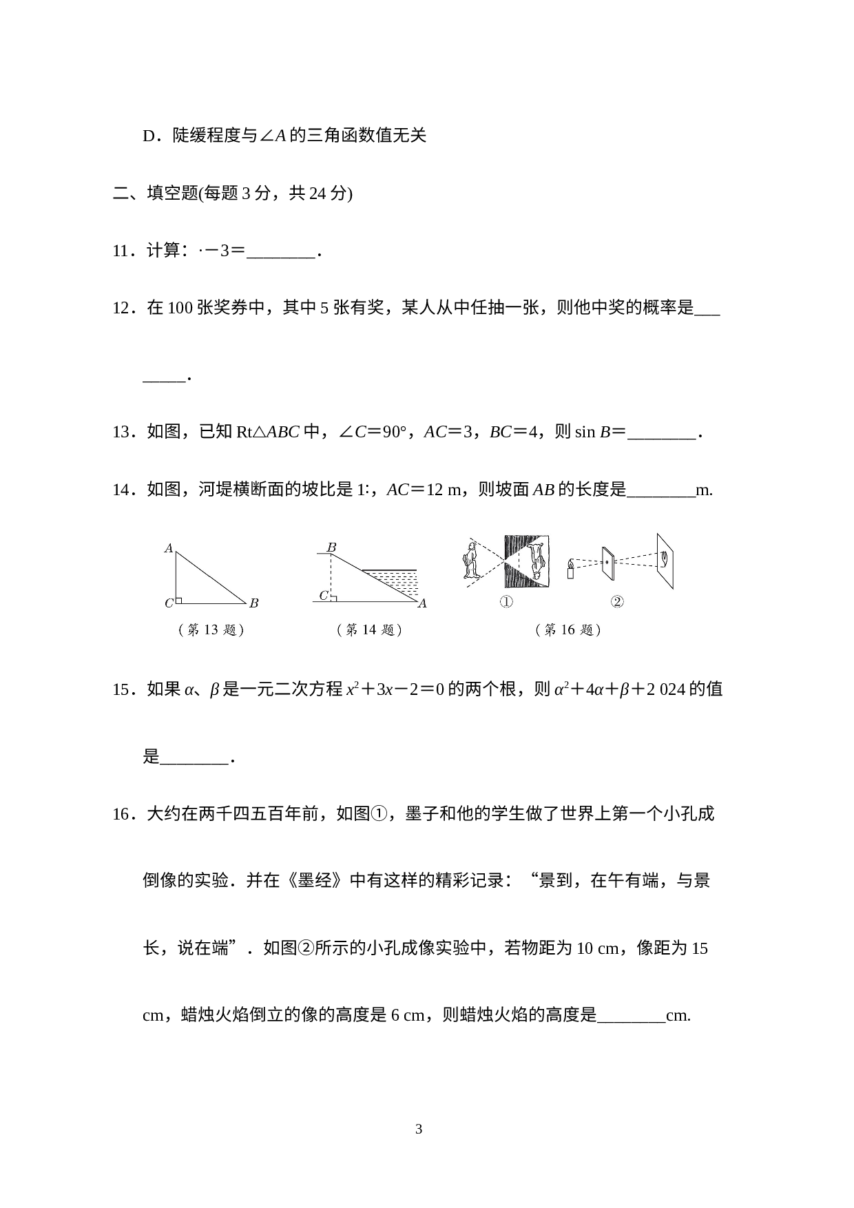 2022-2023学年华东师大版数学九年级上册期末综合素质评价.docx 第3页