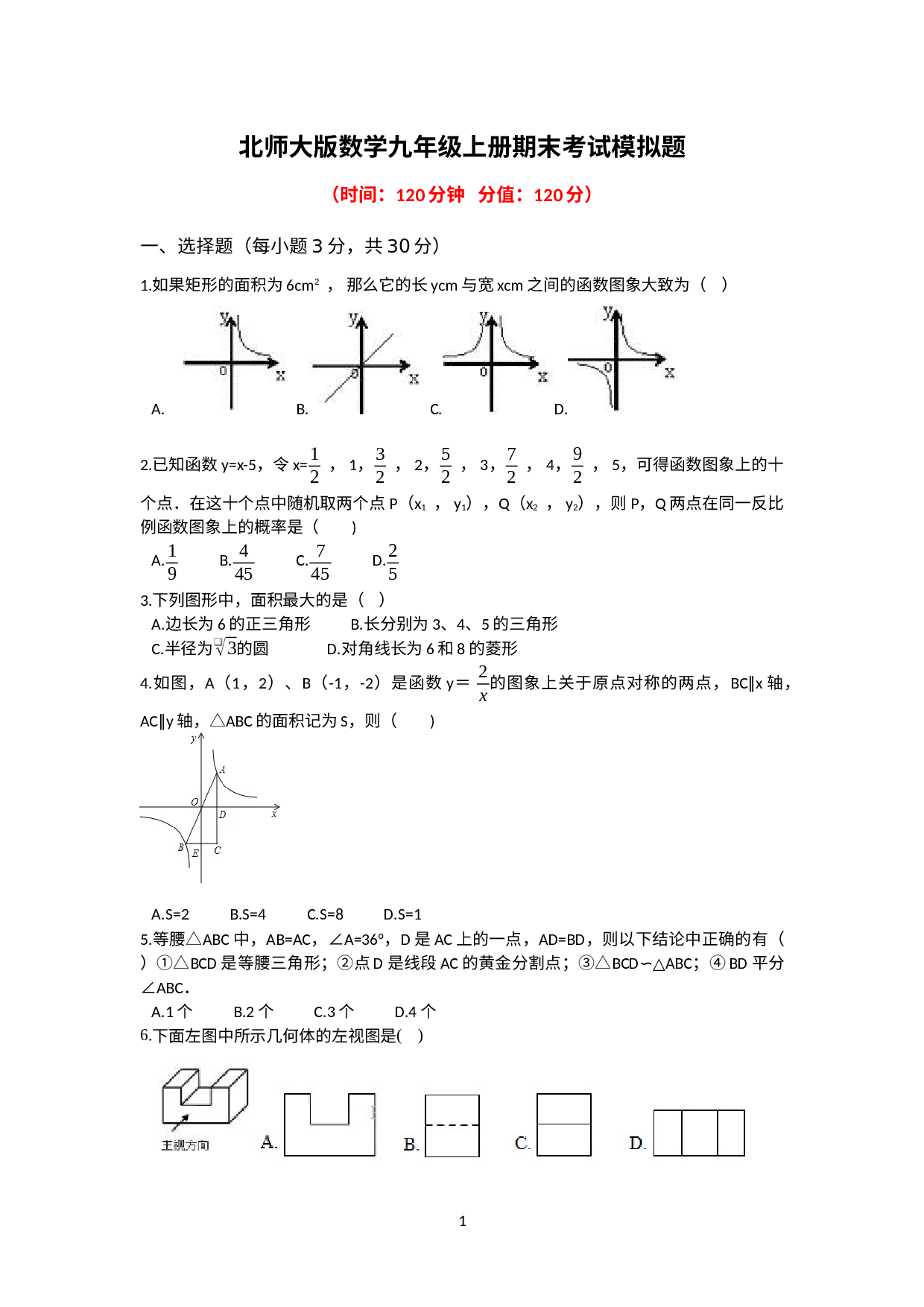 2022—2023学年北师大版数学九年级上册期末考试模拟题 .docx 第1页