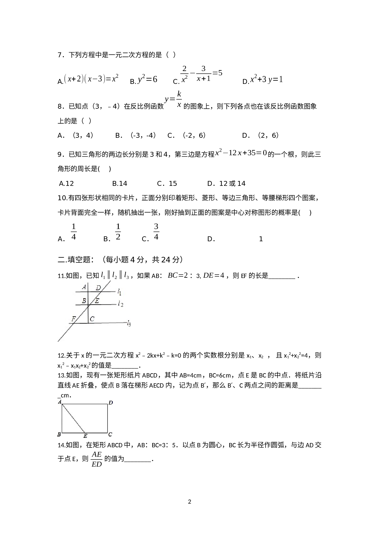 2022—2023学年北师大版数学九年级上册期末考试模拟题 .docx 第2页