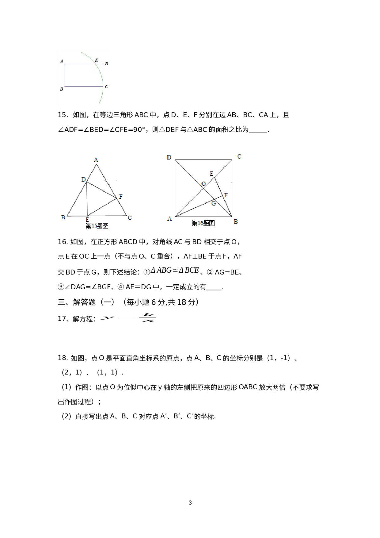 2022—2023学年北师大版数学九年级上册期末考试模拟题.docx 第3页