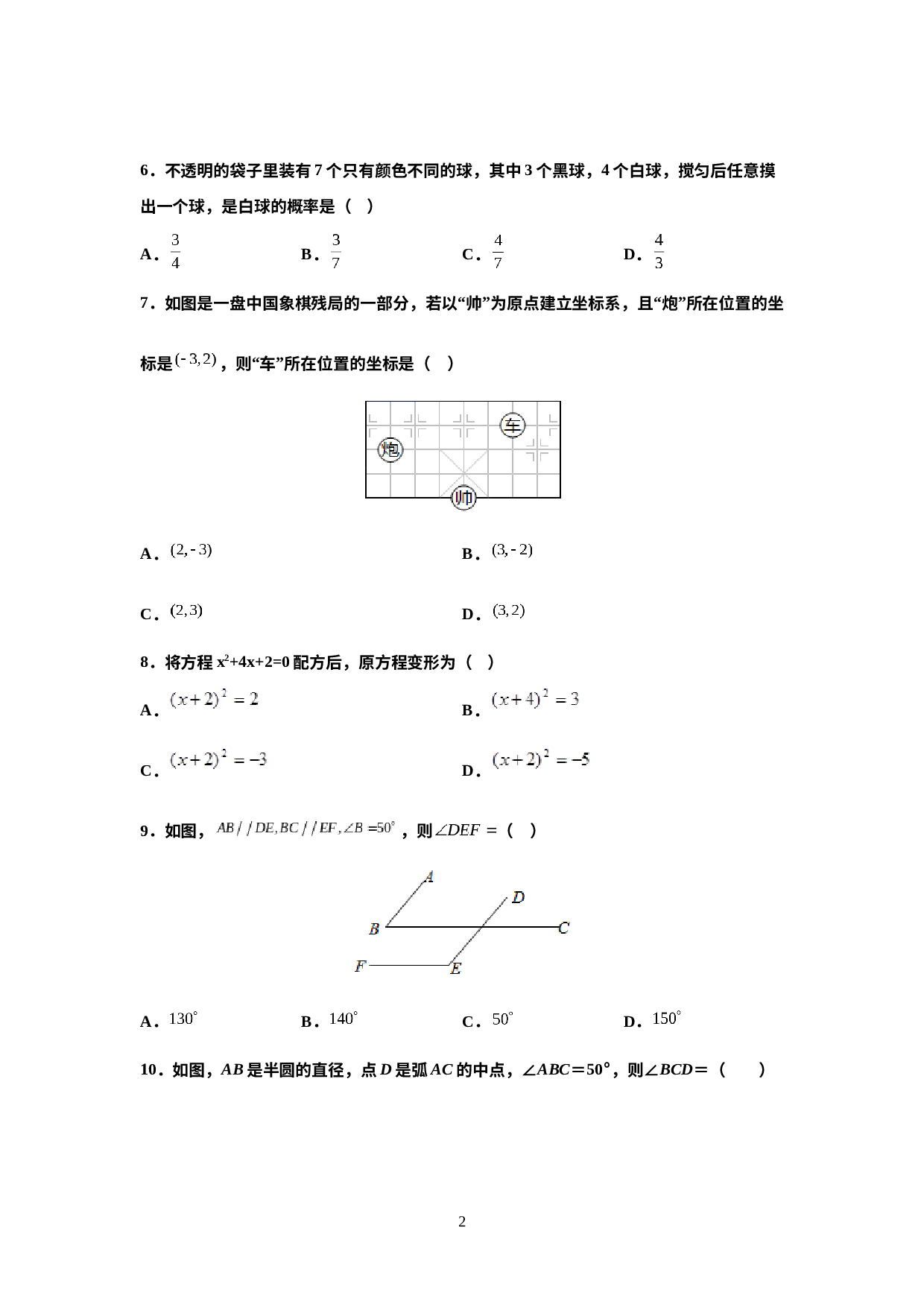 海南省海口市秀英区青橙教育培训学校2022年中考数学模拟试题01.docx 第2页