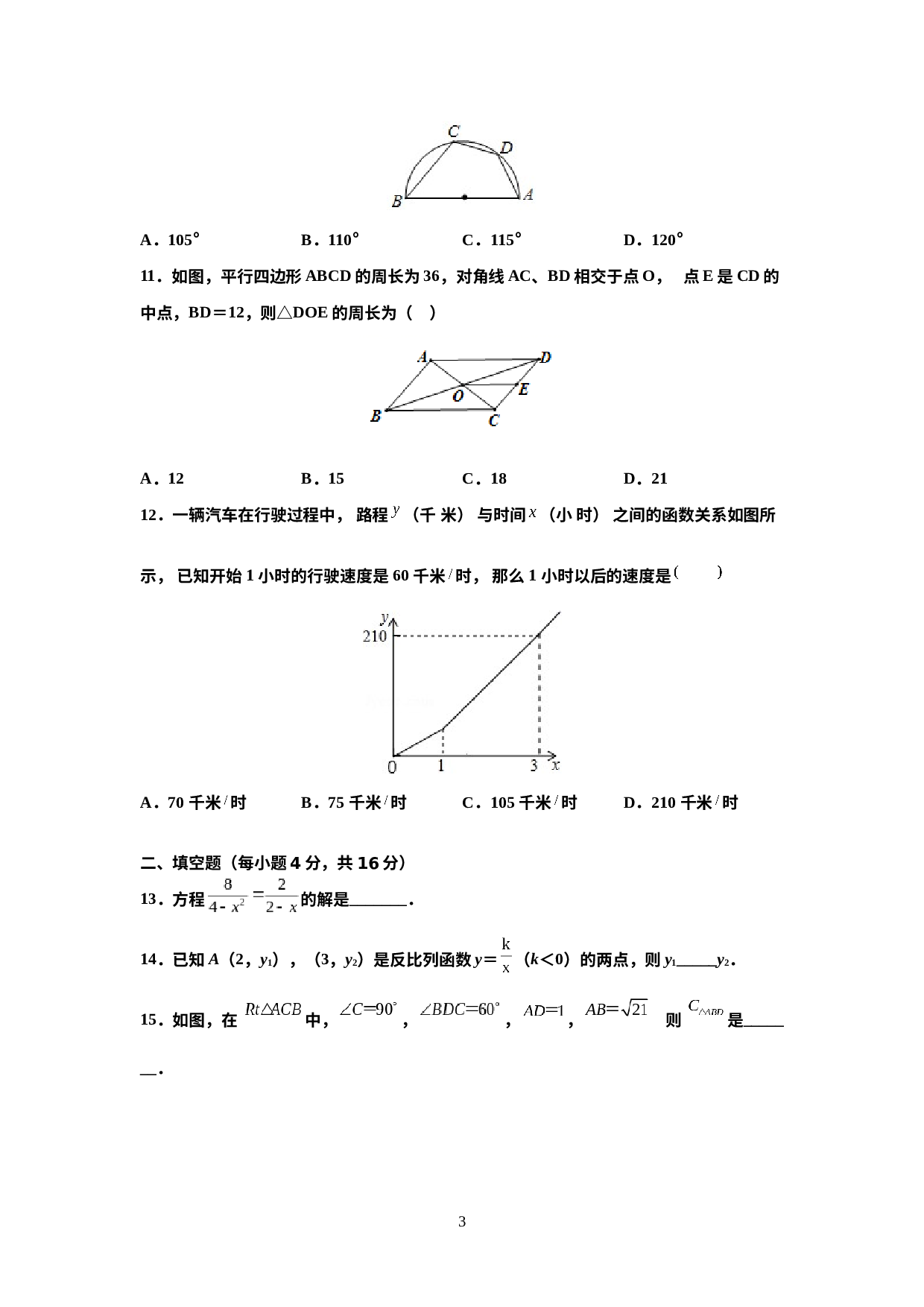 海南省海口市秀英区青橙教育培训学校2022年中考数学模拟试题01.docx 第3页