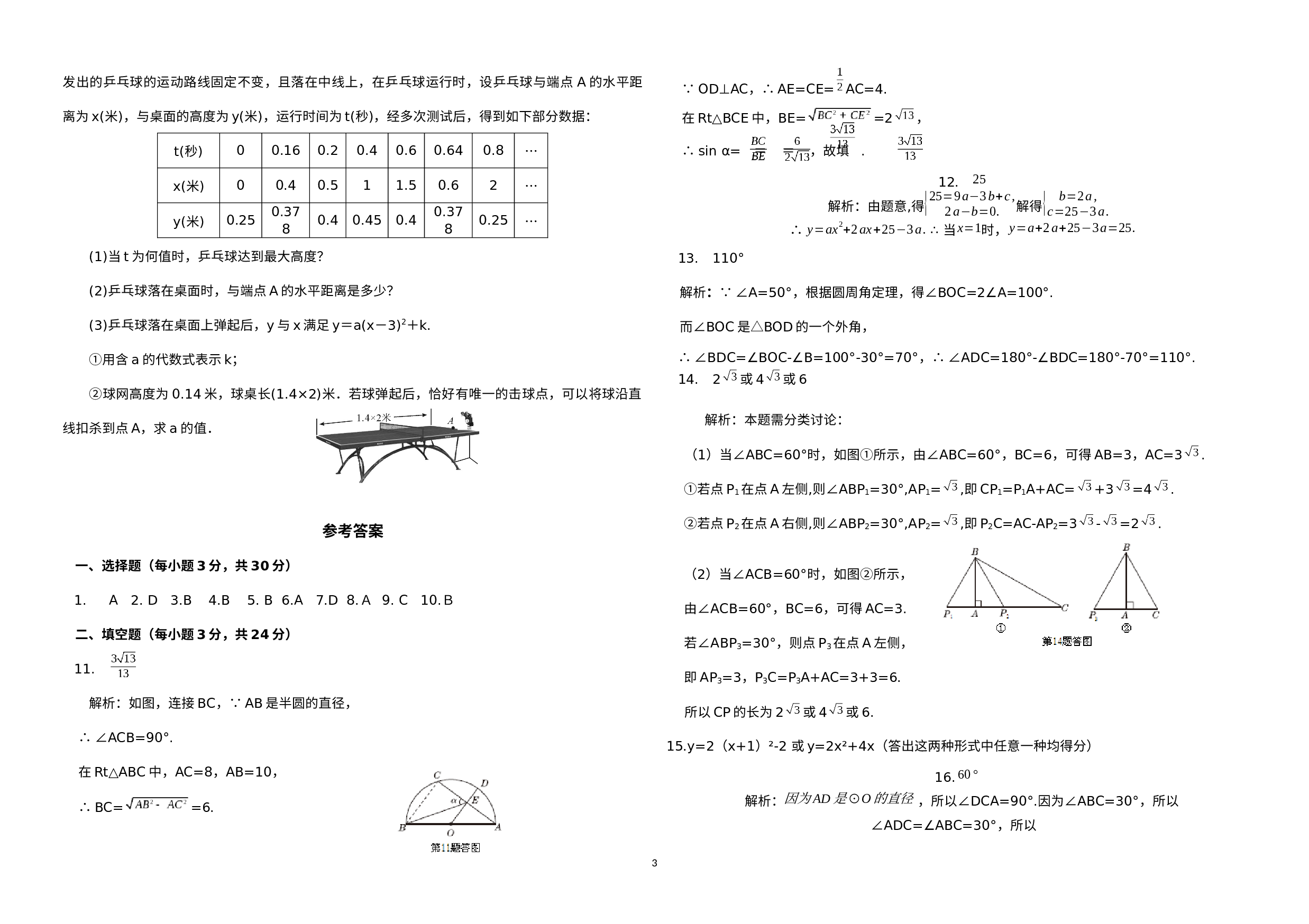 甘肃省酒泉市玉门市2019-2020学年九年级下学期“研课标读教材”中考学业质量监测数学试题（二）.docx 第3页