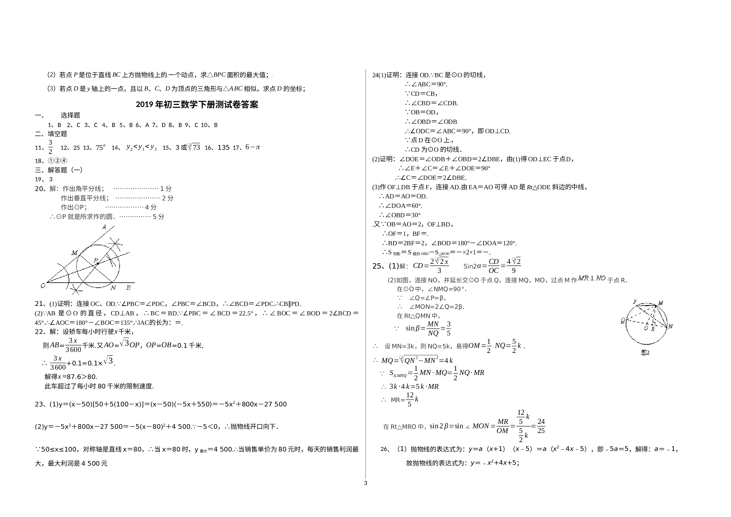 甘肃省酒泉市玉门市2019-2020学年九年级下学期“研课标读教材”中考学业质量监测数学试题（六）.docx 第3页
