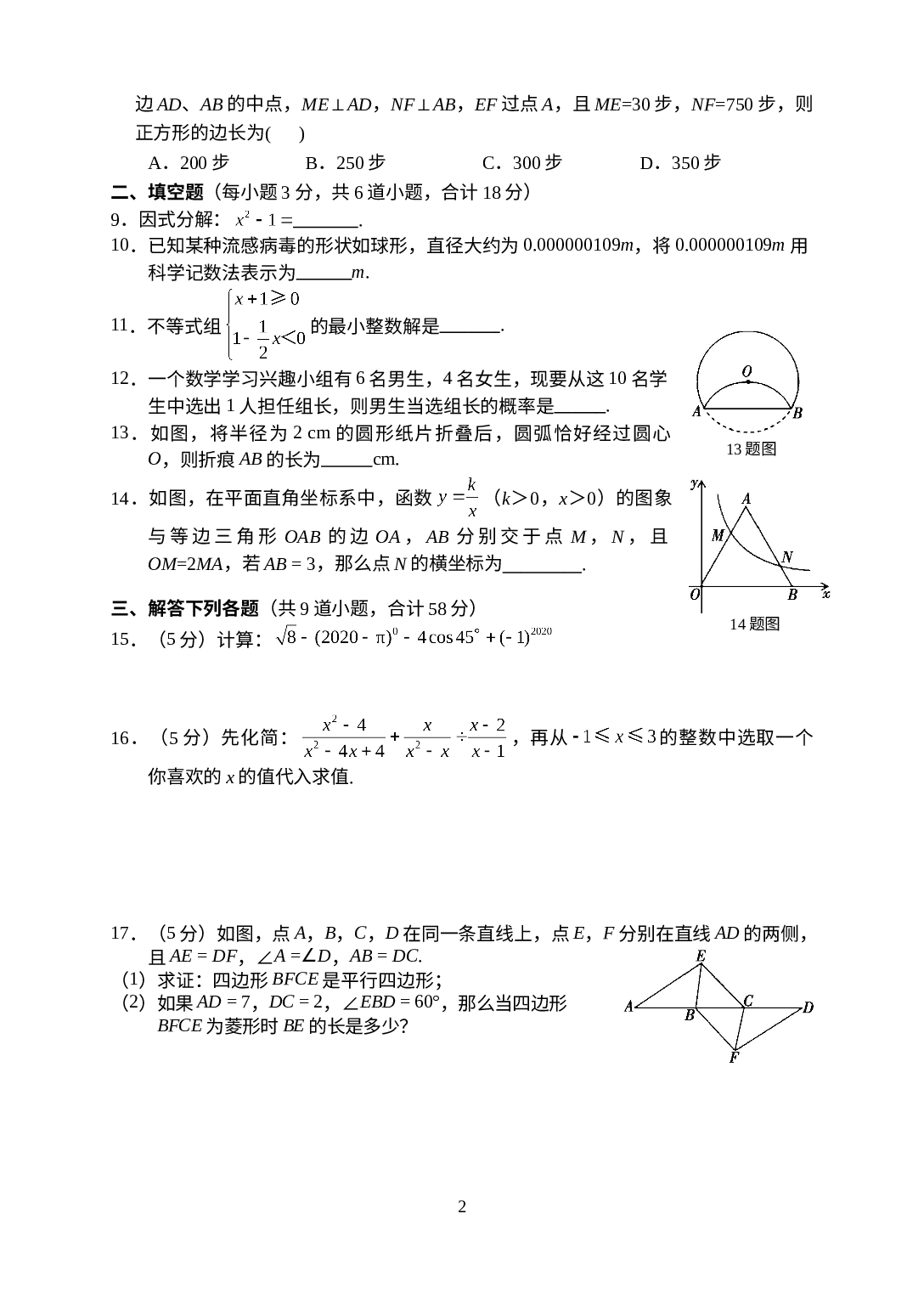 2020年湖南省张家界市永定区初中毕业学业水平考试模拟检测数学试题.doc 第2页