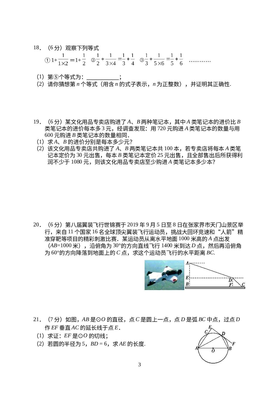 2020年湖南省张家界市永定区初中毕业学业水平考试模拟检测数学试题.doc 第3页