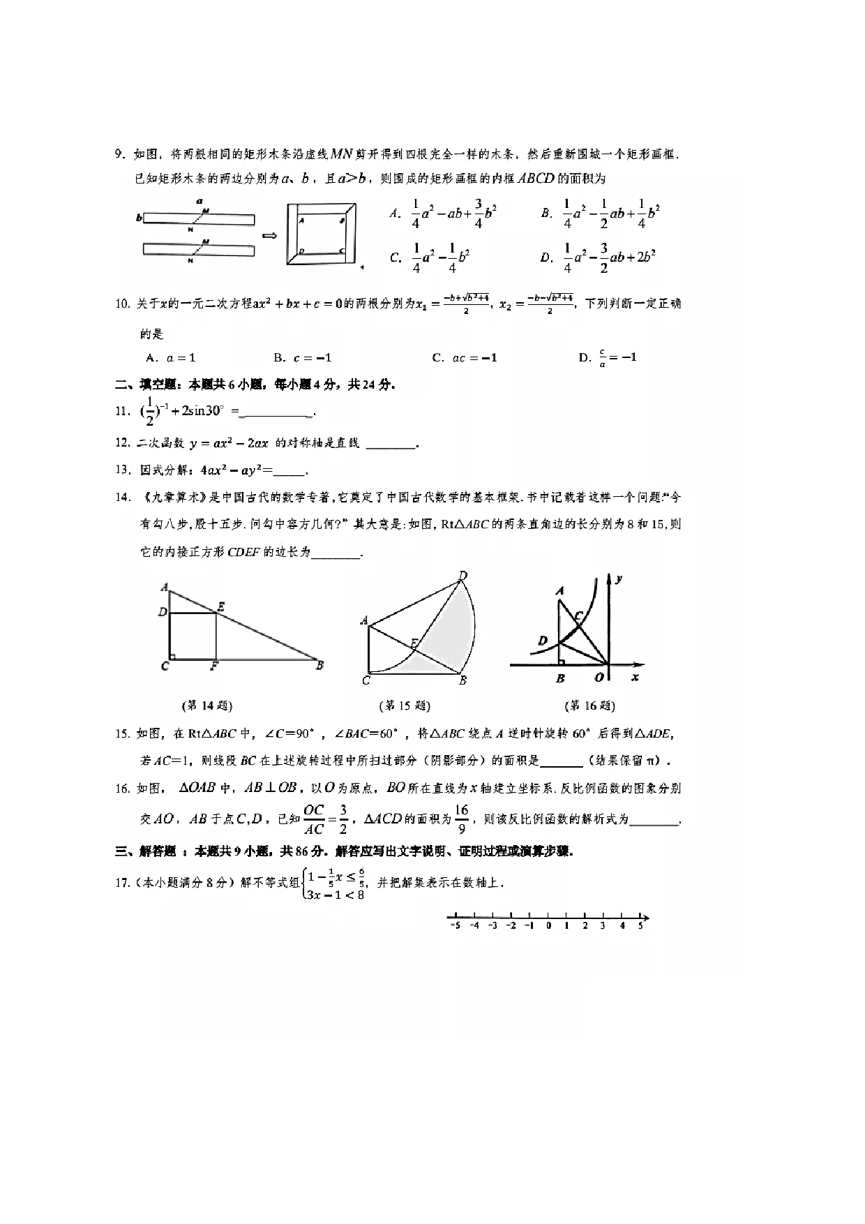 福建省福州一中2019-2020学年下学期九年级中考模拟数学试卷及答案.pdf 第2页