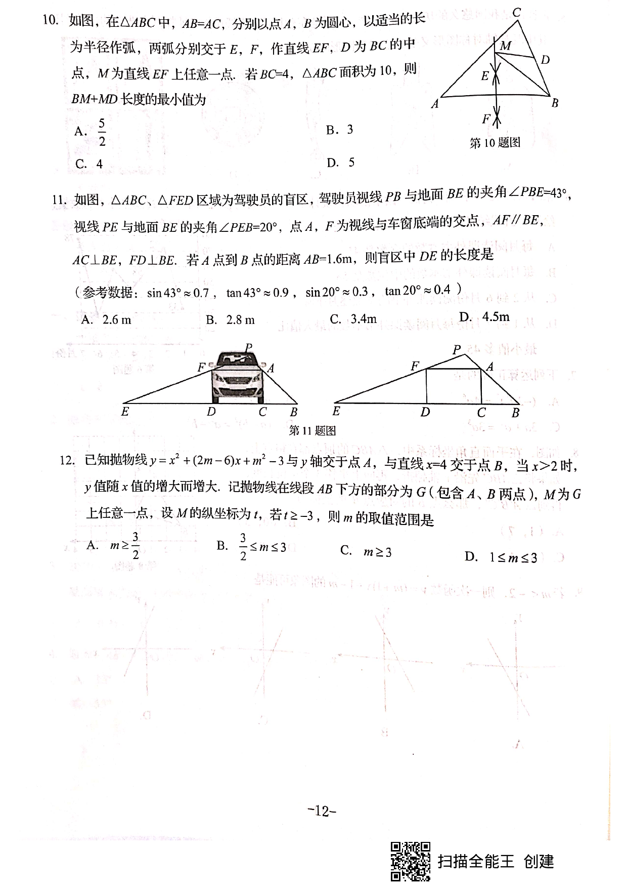 山东省济南市2020年中考数学试题（扫描版）.pdf 第3页