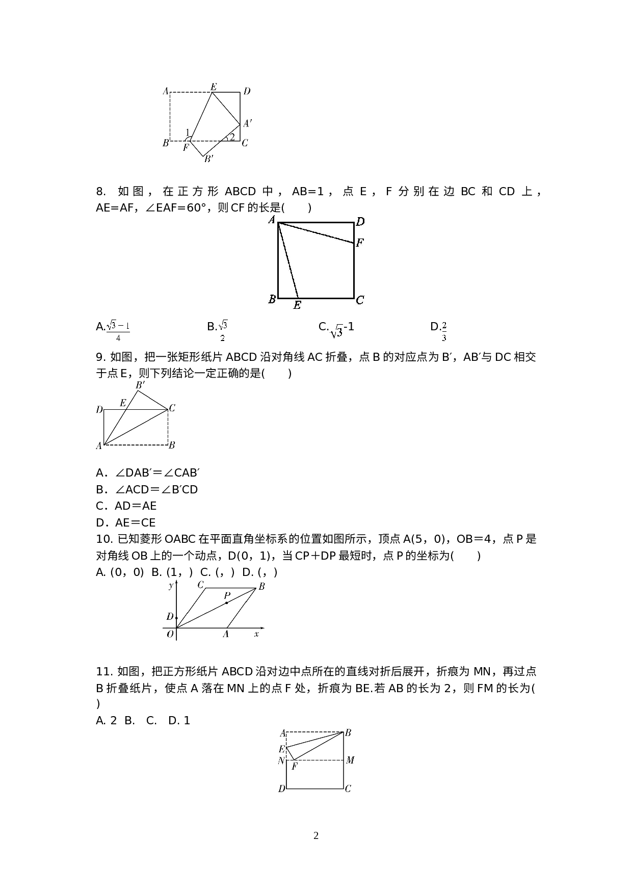 2022年中考数学总复习训练：四边形综合问题-试卷.doc 第2页