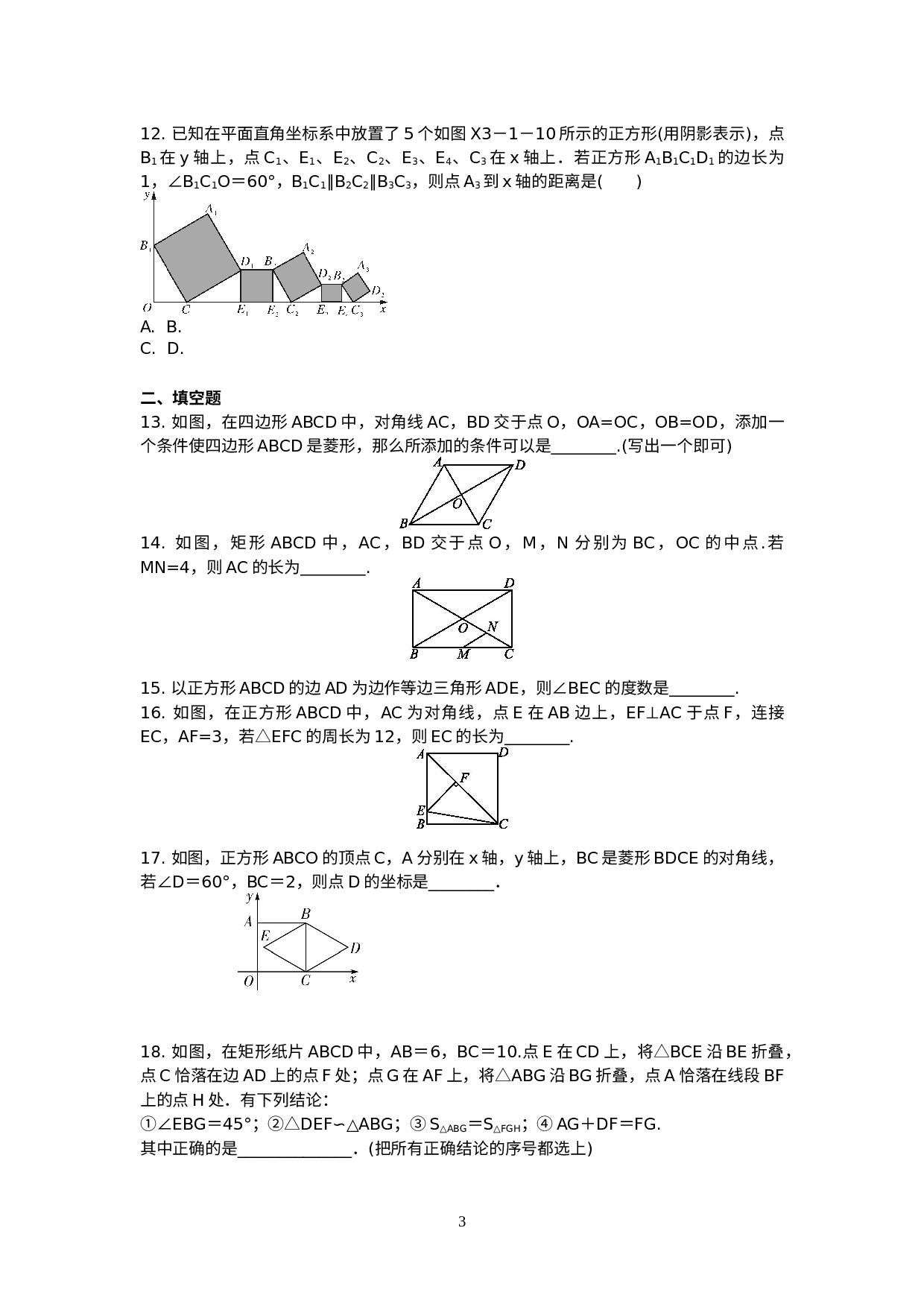 2022年中考数学总复习训练：四边形综合问题-试卷.doc 第3页