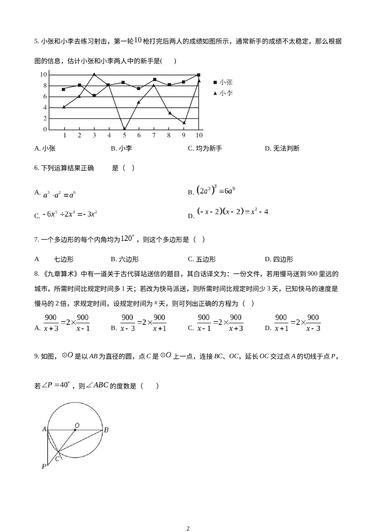 2023年福建省福州江南水都中学中考模拟数学试题（6月）.docx 第2页
