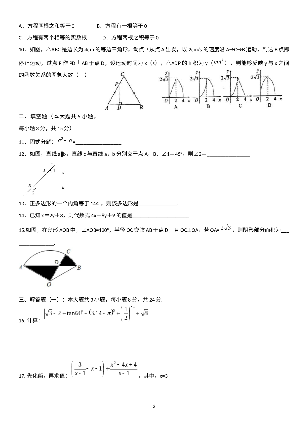2023年广东省佛山市九年级中考数学模拟卷.docx 第2页