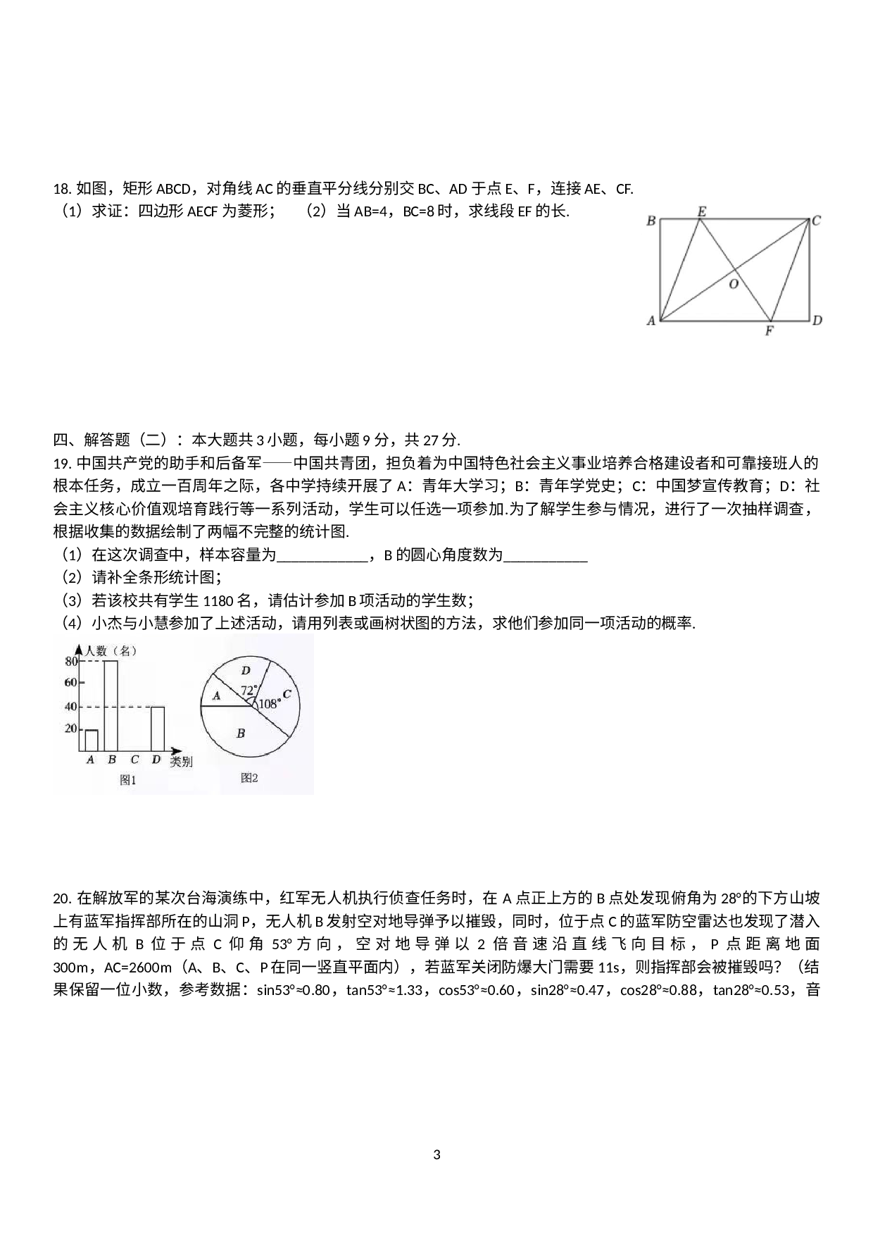 2023年广东省佛山市九年级中考数学模拟卷.docx 第3页