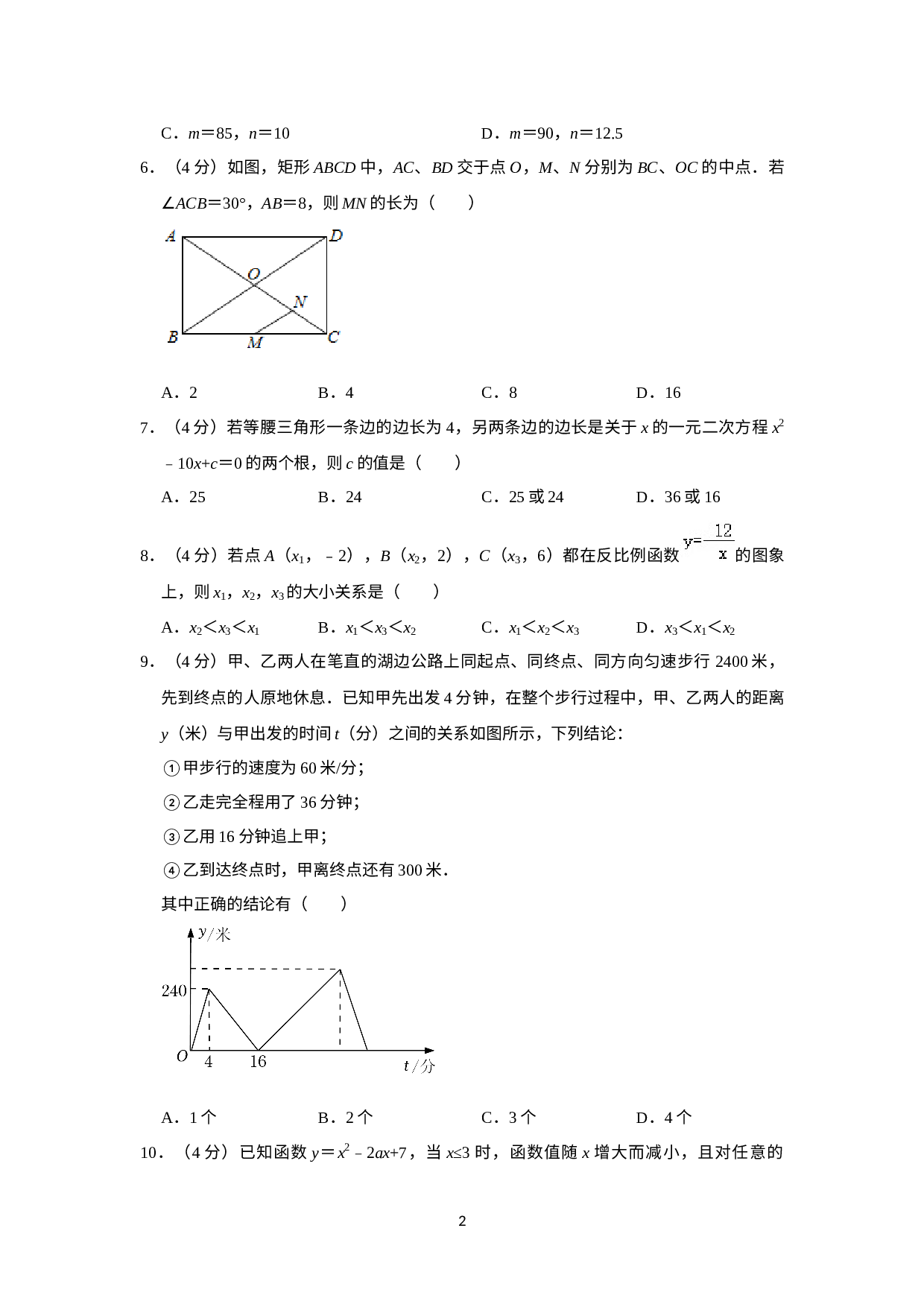 2023年广东省广州市增城区英华学校中考数学一模试卷.docx 第2页