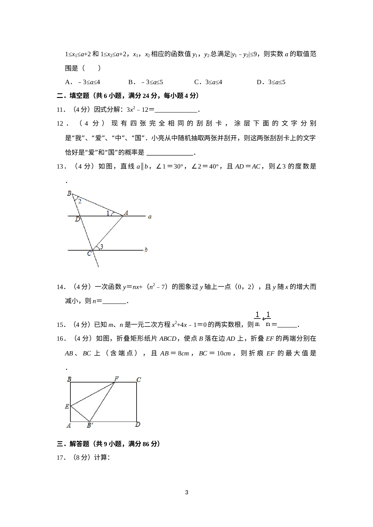 2023年广东省广州市增城区英华学校中考数学一模试卷.docx 第3页