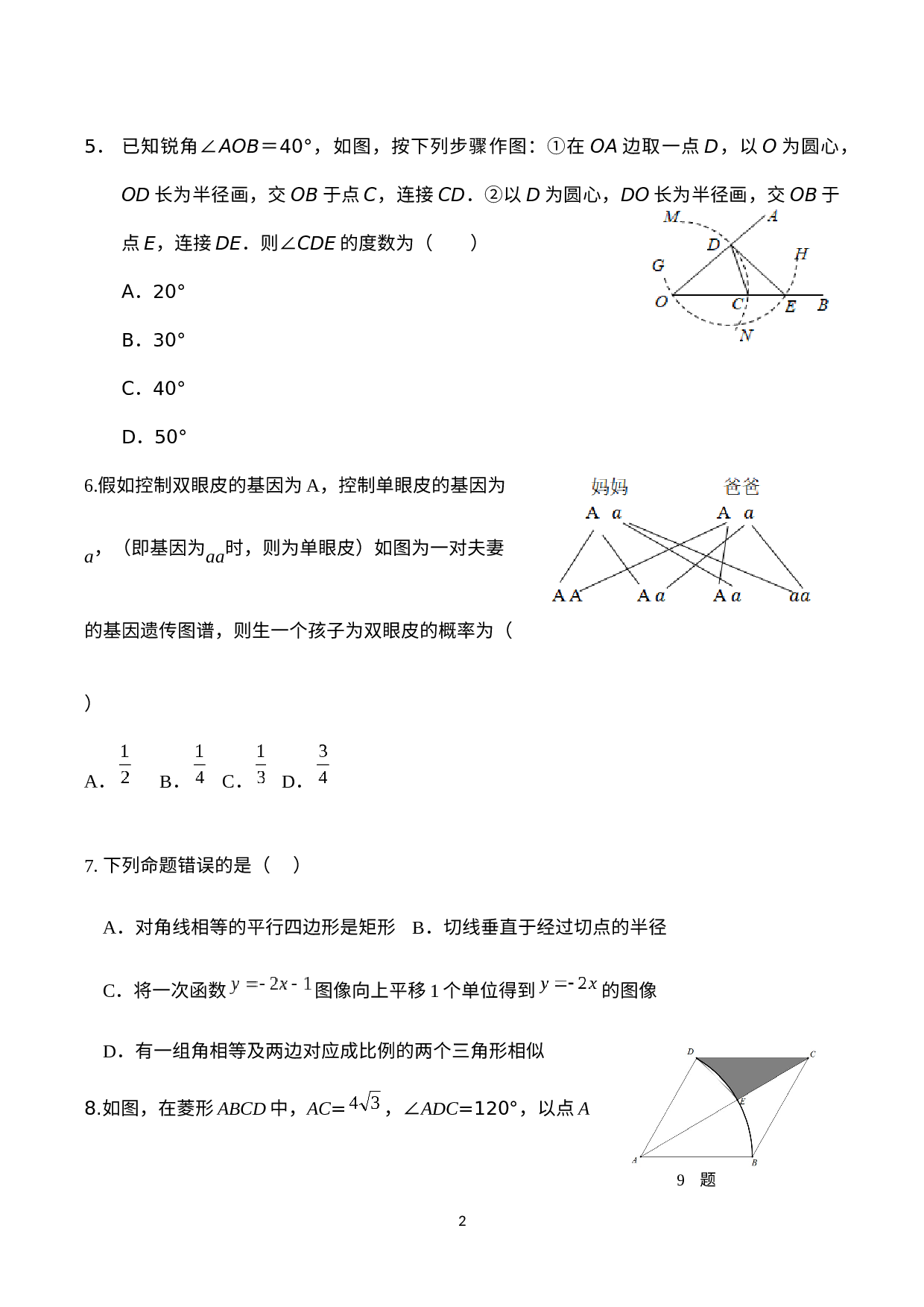 2023年广东省深圳市石岩公学中考数学备考冲刺模拟卷.docx 第2页