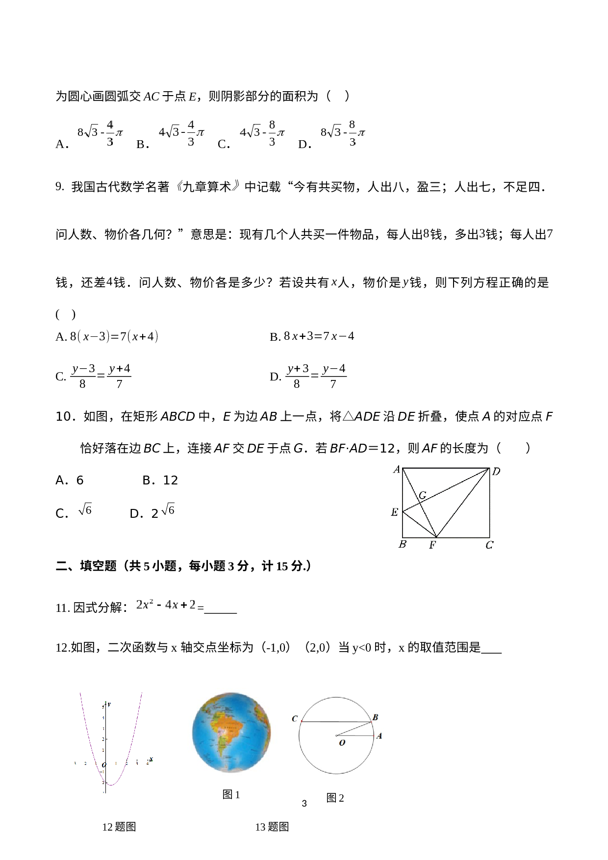 2023年广东省深圳市石岩公学中考数学备考冲刺模拟卷.docx 第3页