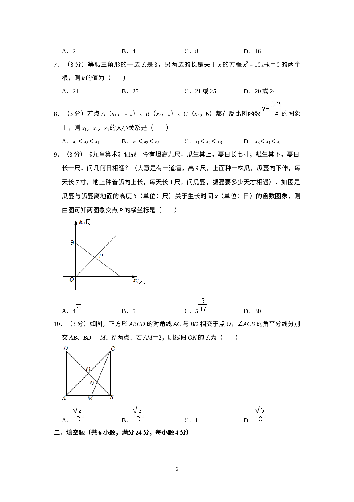 2023年广东省湛江市遂溪县中考一模数学试题.docx 第2页