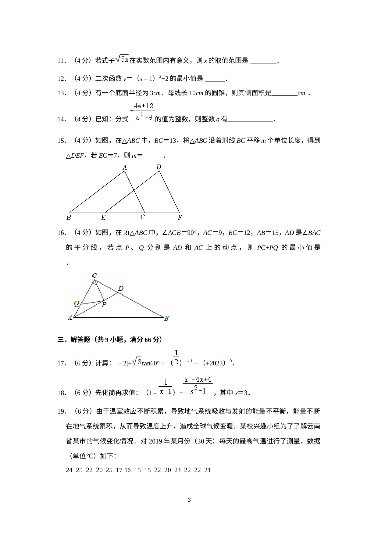 2023年广东省湛江市遂溪县中考一模数学试题.docx 第3页