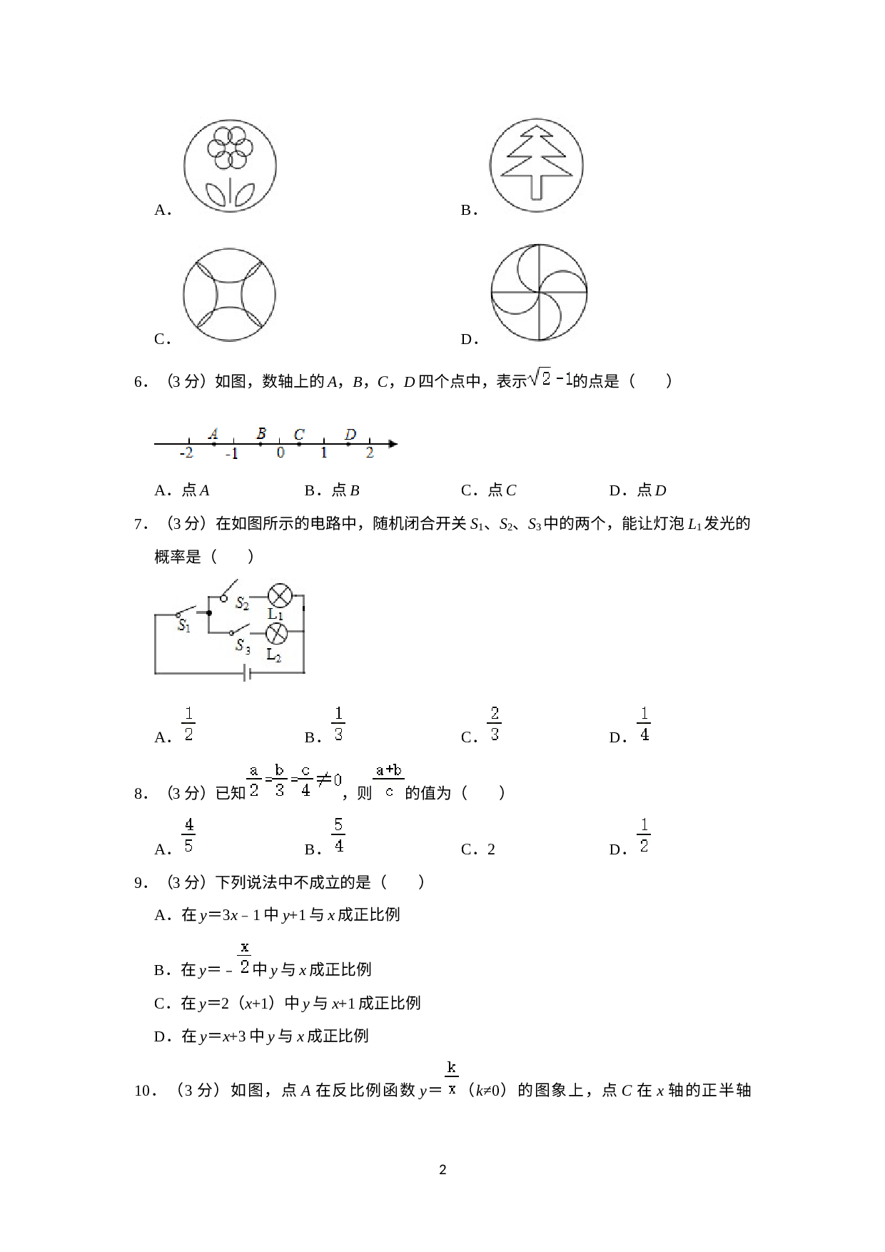 2023年广东省湛江市霞山区滨海学校中考数学一模试卷.docx 第2页