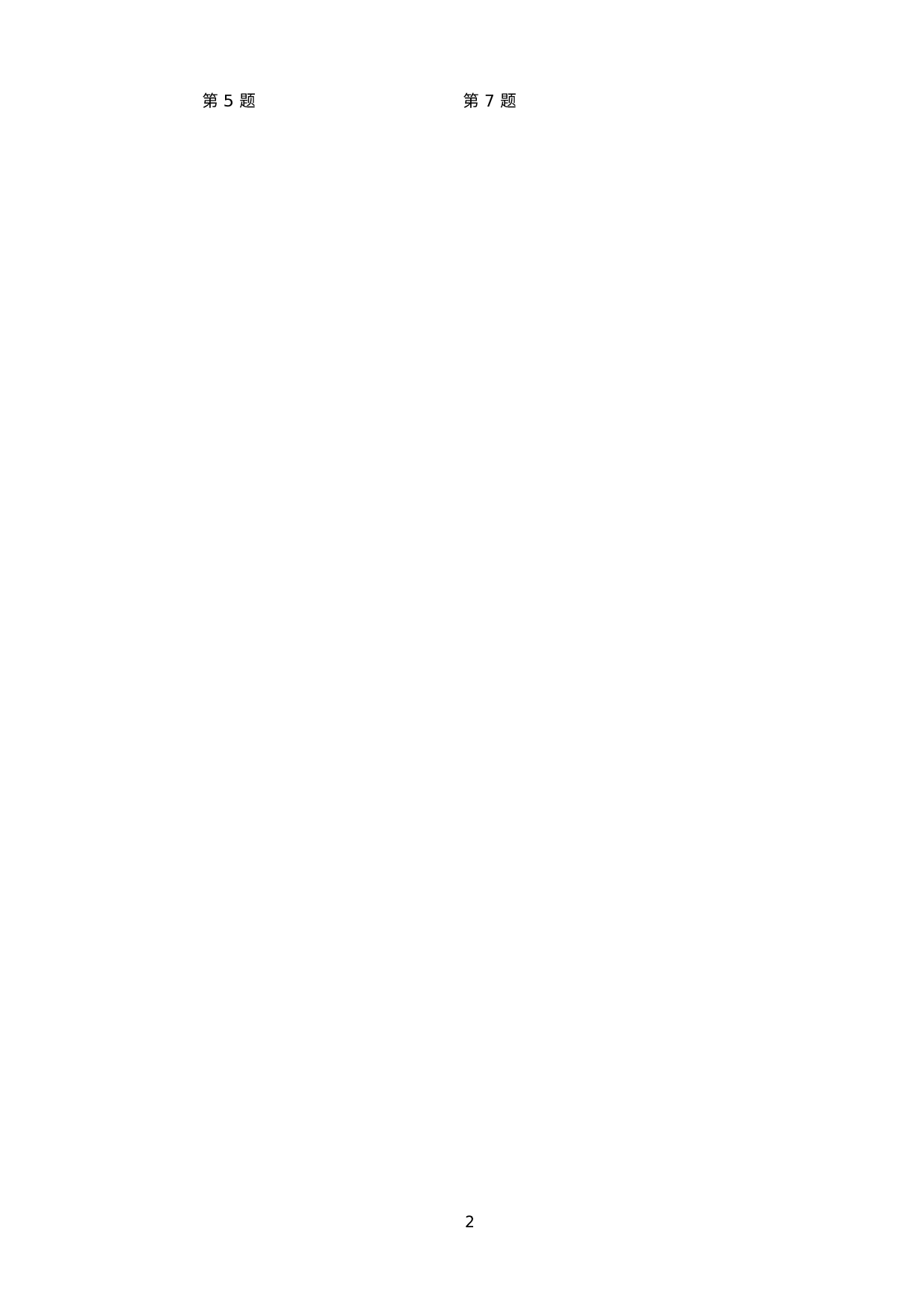 2023年湖南省长沙市青竹湖湘一外国语学校九年级中考数学三模问卷.docx 第2页