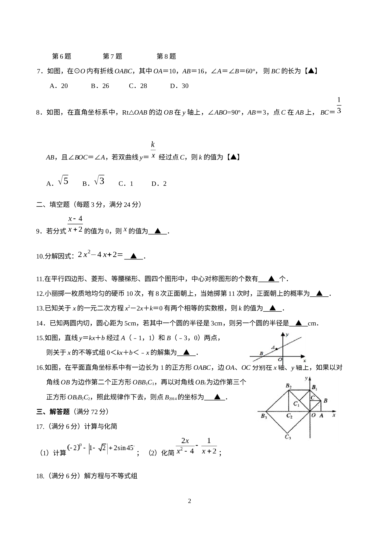 2023年江苏省宿迁市中考考前模拟训练数学试卷（7）.docx 第2页