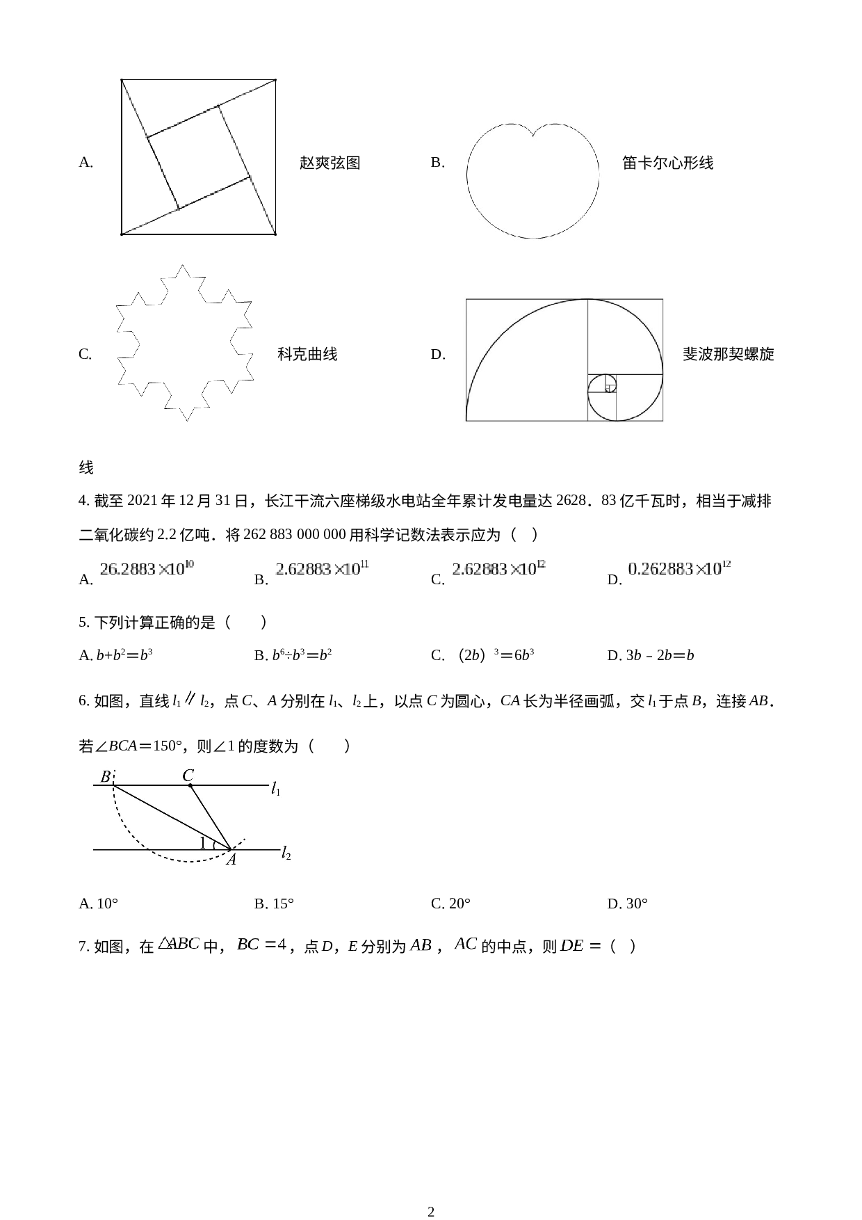 2023年辽宁省沈阳市大东区中考三模数学试题.docx 第2页