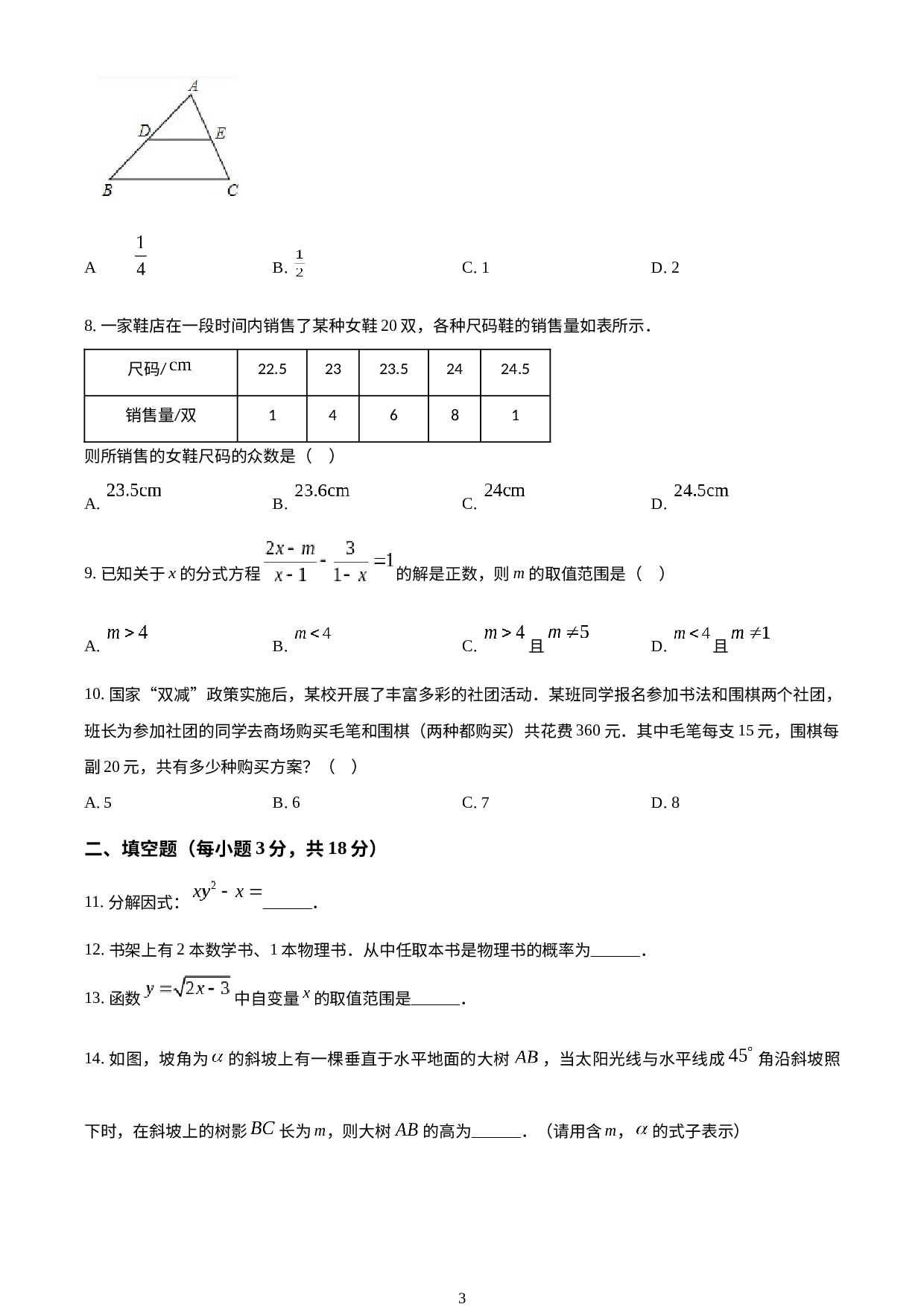 2023年辽宁省沈阳市大东区中考三模数学试题.docx 第3页