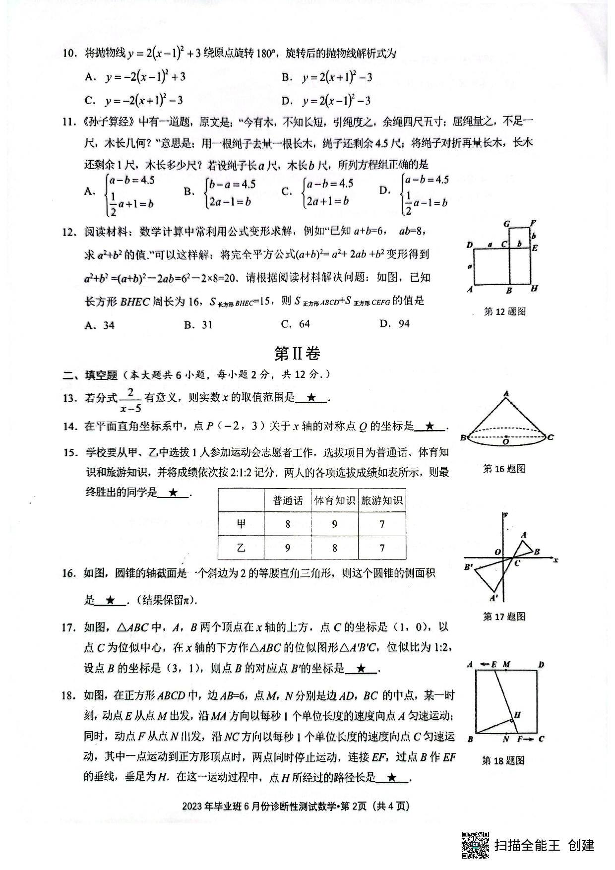 2023年广西南宁市第十四中学九年级6月中考数学模拟试卷.pdf 第2页