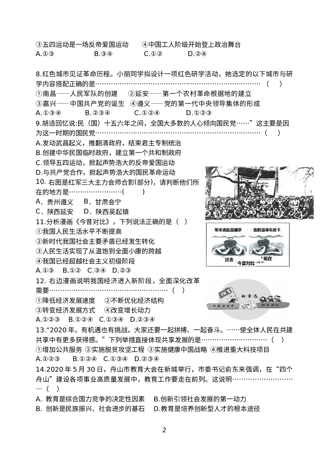 浙江省台州市玉环市实验学校2020-2021学年上学期第二次月考九年级社会法治测试卷.docx 第2页