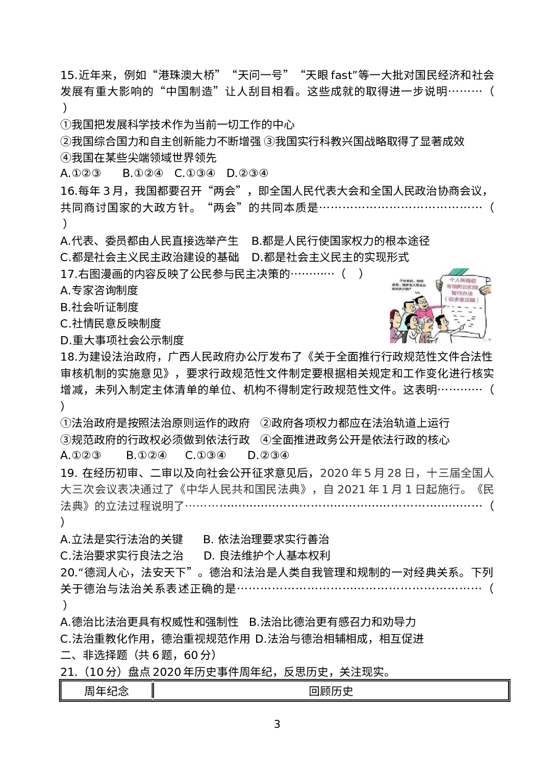 浙江省台州市玉环市实验学校2020-2021学年上学期第二次月考九年级社会法治测试卷.docx 第3页
