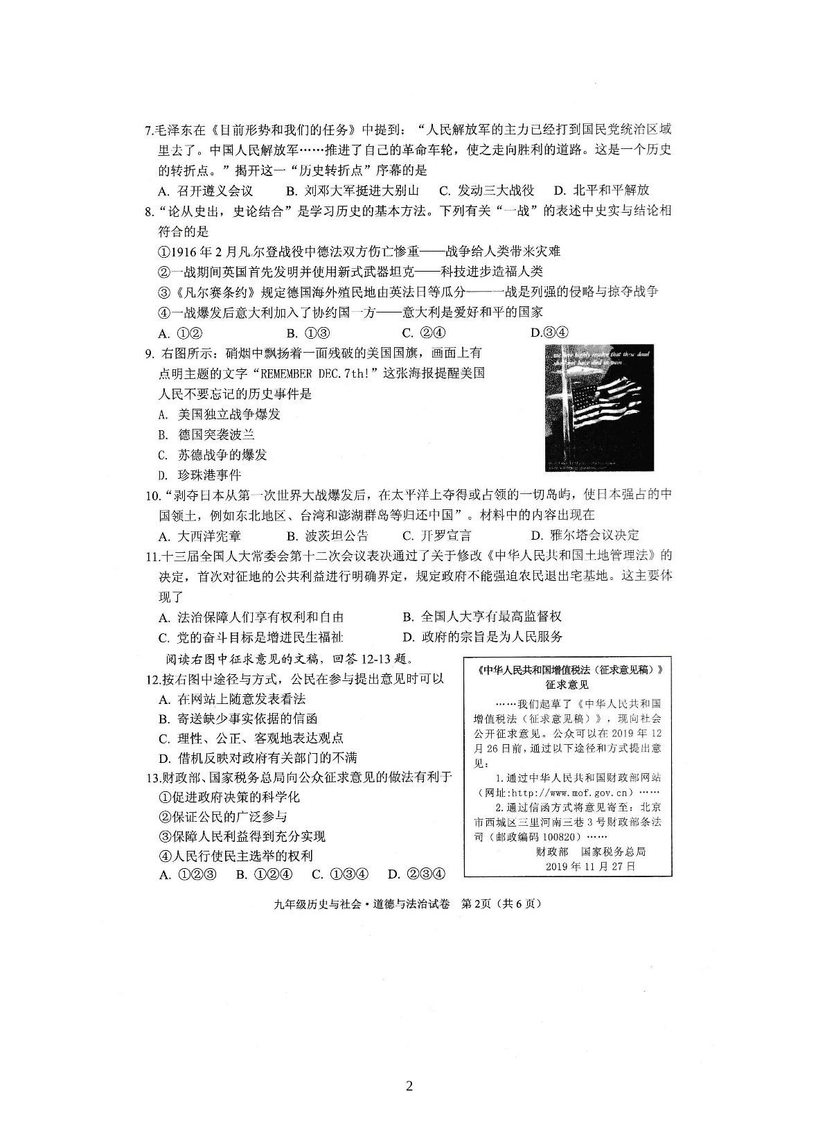浙江省绍兴市诸暨市2020届九年级上学期期末质量检测历史与社会.道德与法治试题（扫描版）.doc 第2页