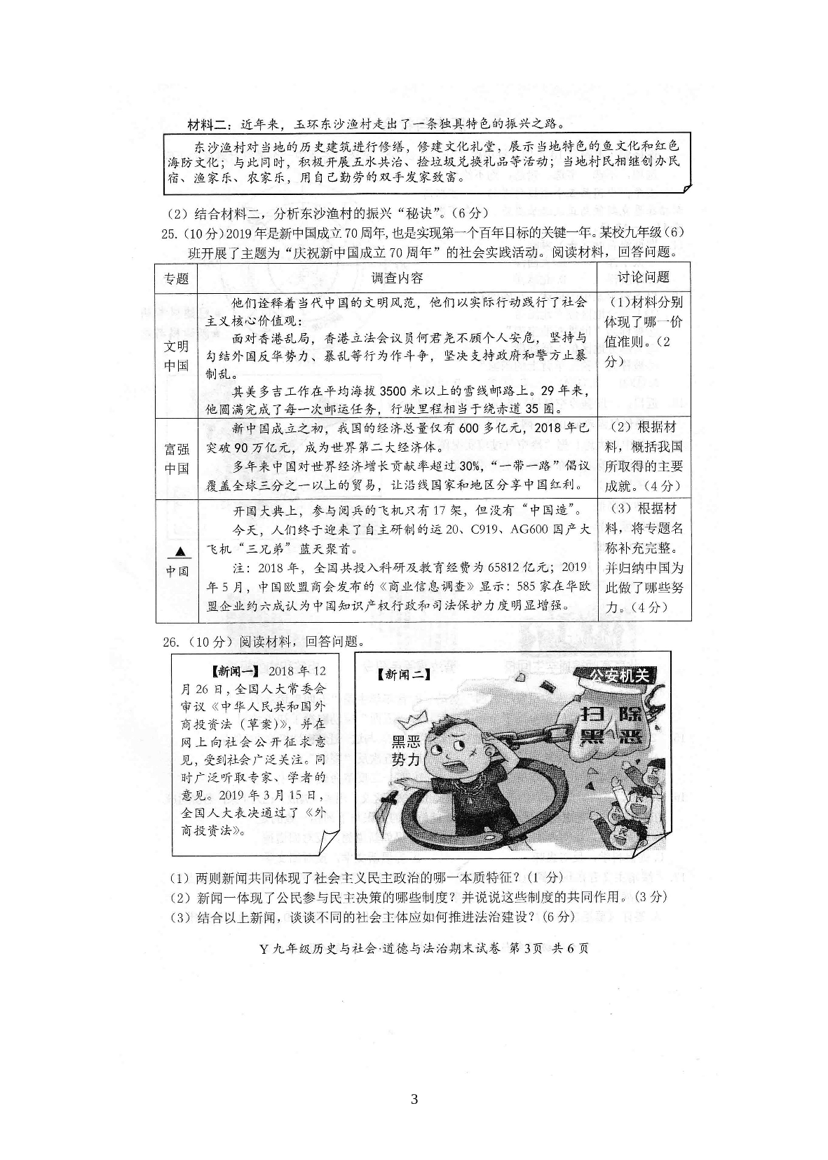浙江省台州市玉环市2020届九年级上学期期末质量检测历史与社会.道德与法治试题（扫描版）.doc 第3页