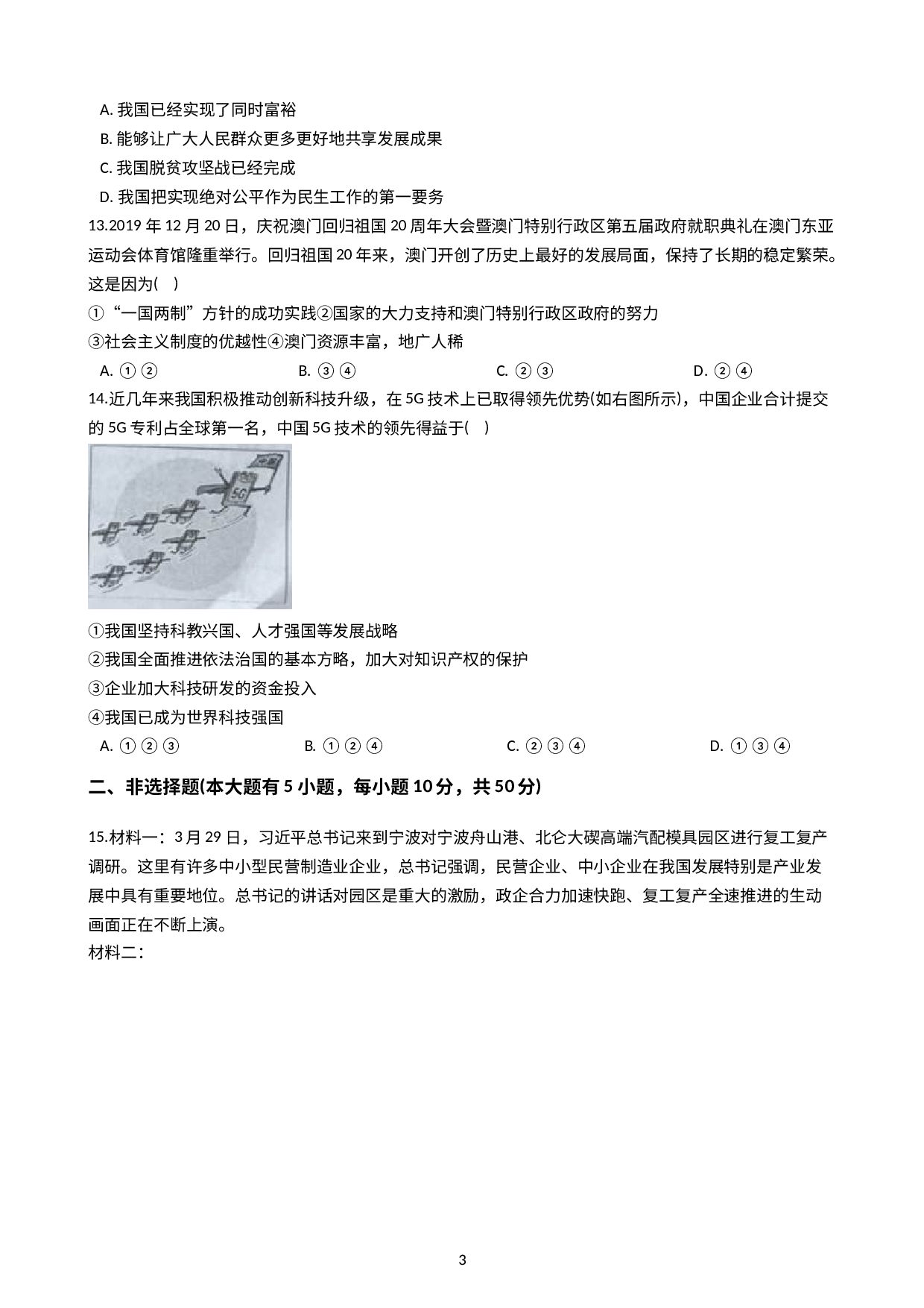 浙江省余姚市2020年初中社会法治学业水平考试适应性测试试卷（解析版）.docx 第3页