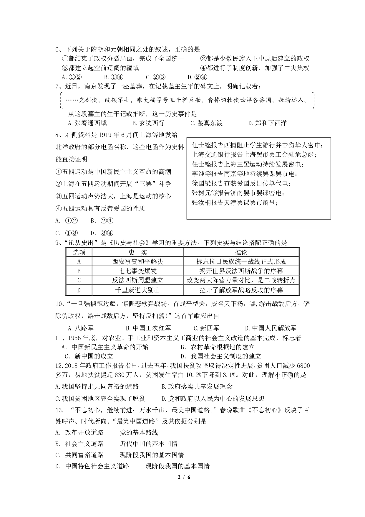 浙江省衢州市衢江区第一初级中学2020年九年级网上检测 社会.法治试卷.pdf 第2页