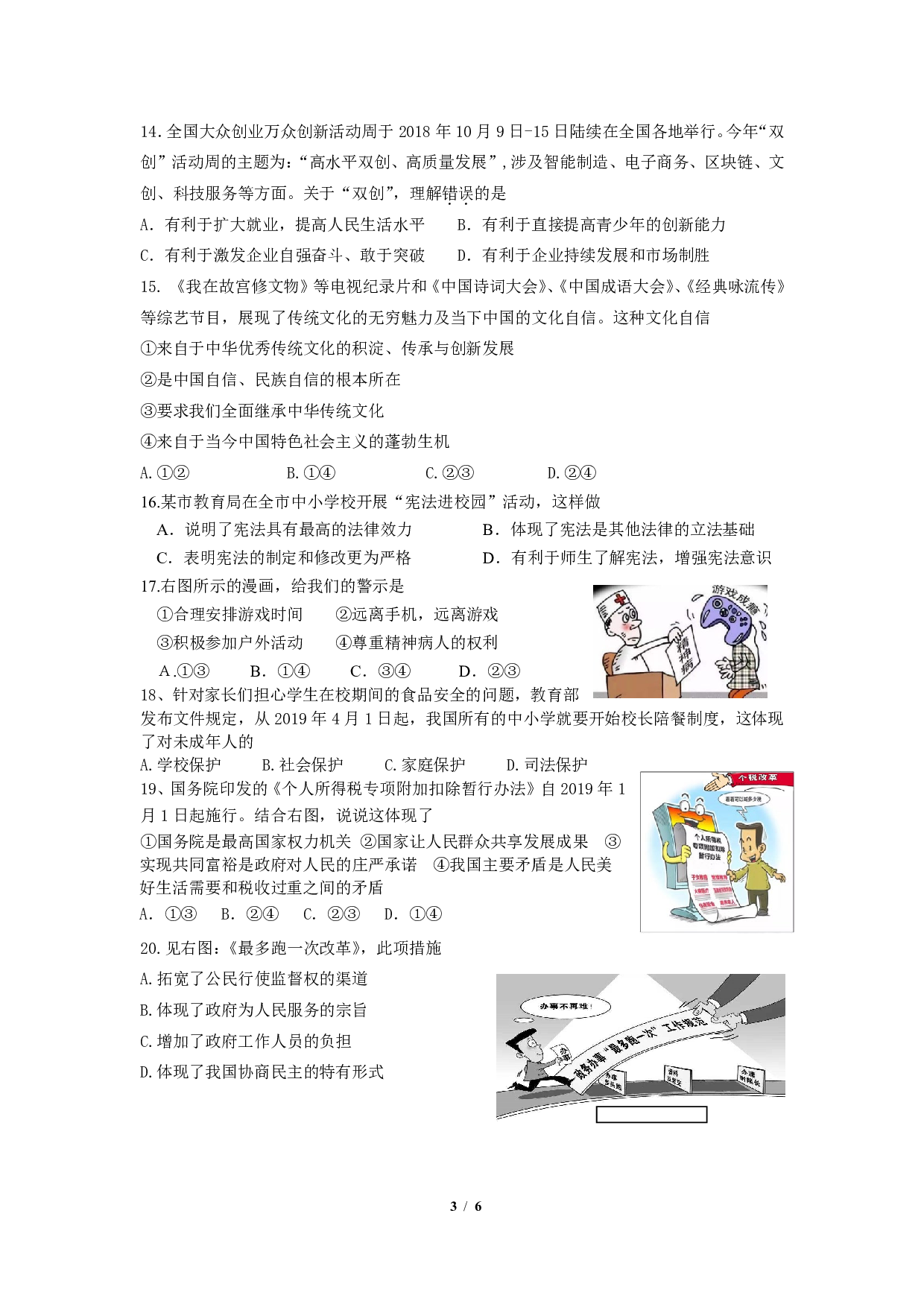 浙江省衢州市衢江区第一初级中学2020年九年级网上检测 社会.法治试卷.pdf 第3页