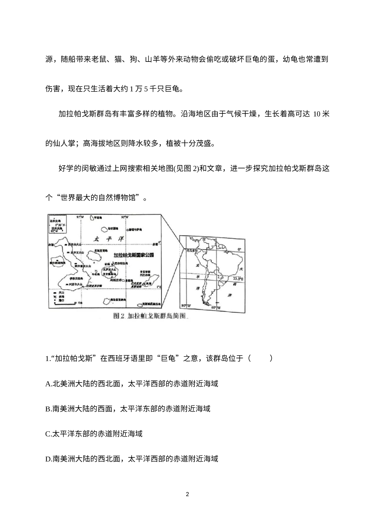上海市闵行区2020-2021学年九年级上学期一模跨学科案例试题.docx 第2页