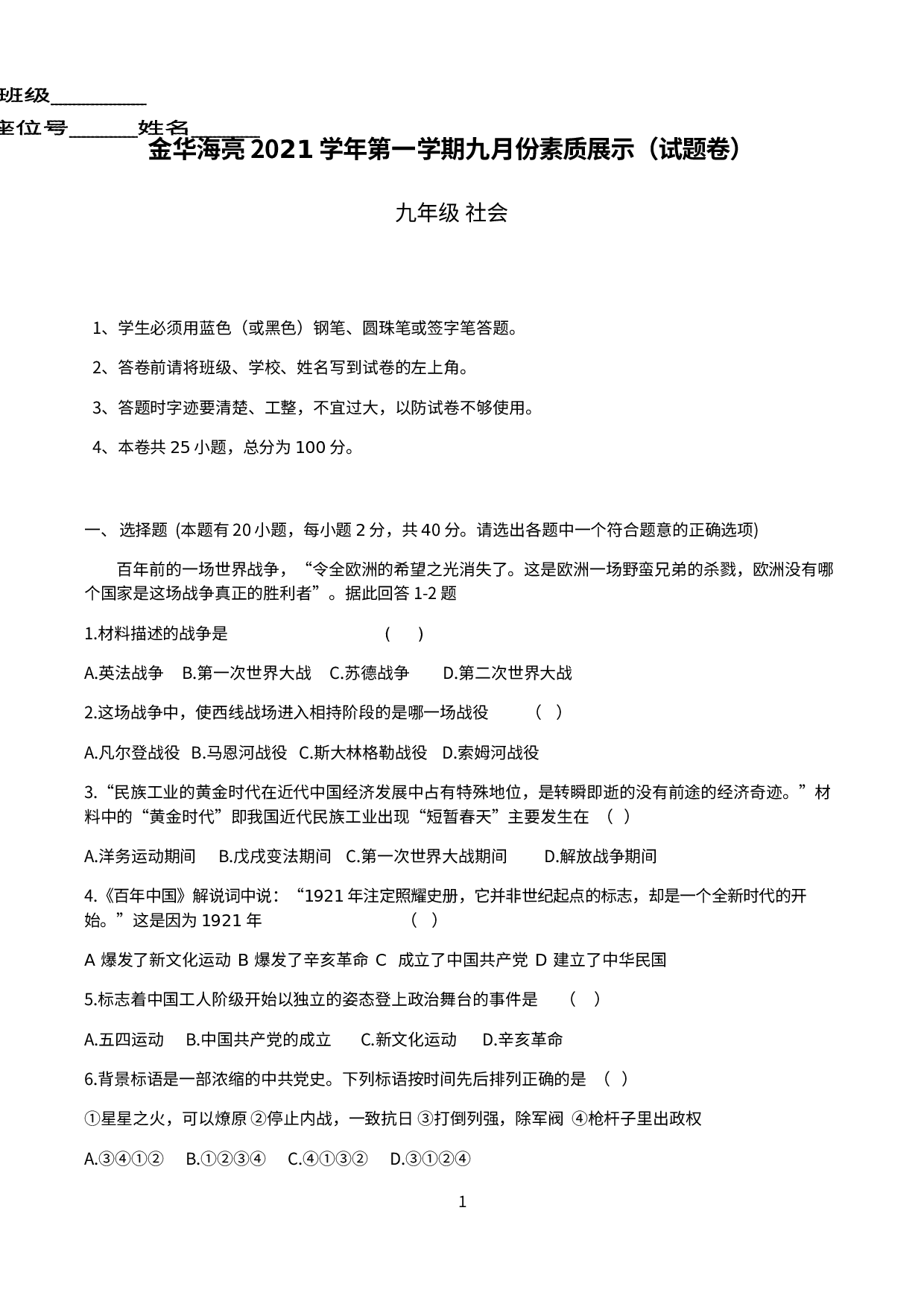 浙江省金华海亮外国语学校 2021-2022学年九年级上学期9月份素质展示社会法治试题  .docx 第1页